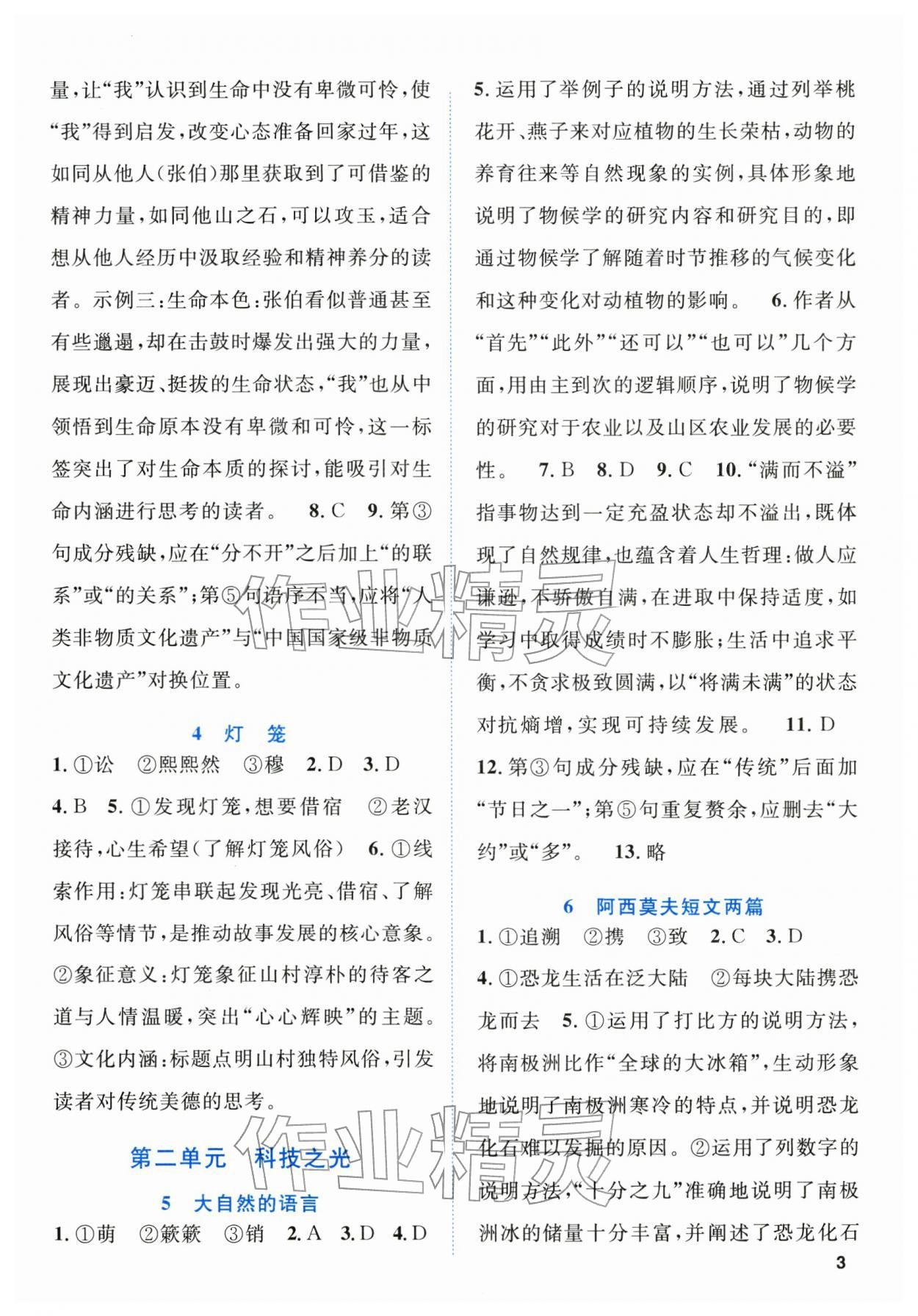 2026年语文同步学与练八年级语文下册人教版贵州专版&nbsp;第3页