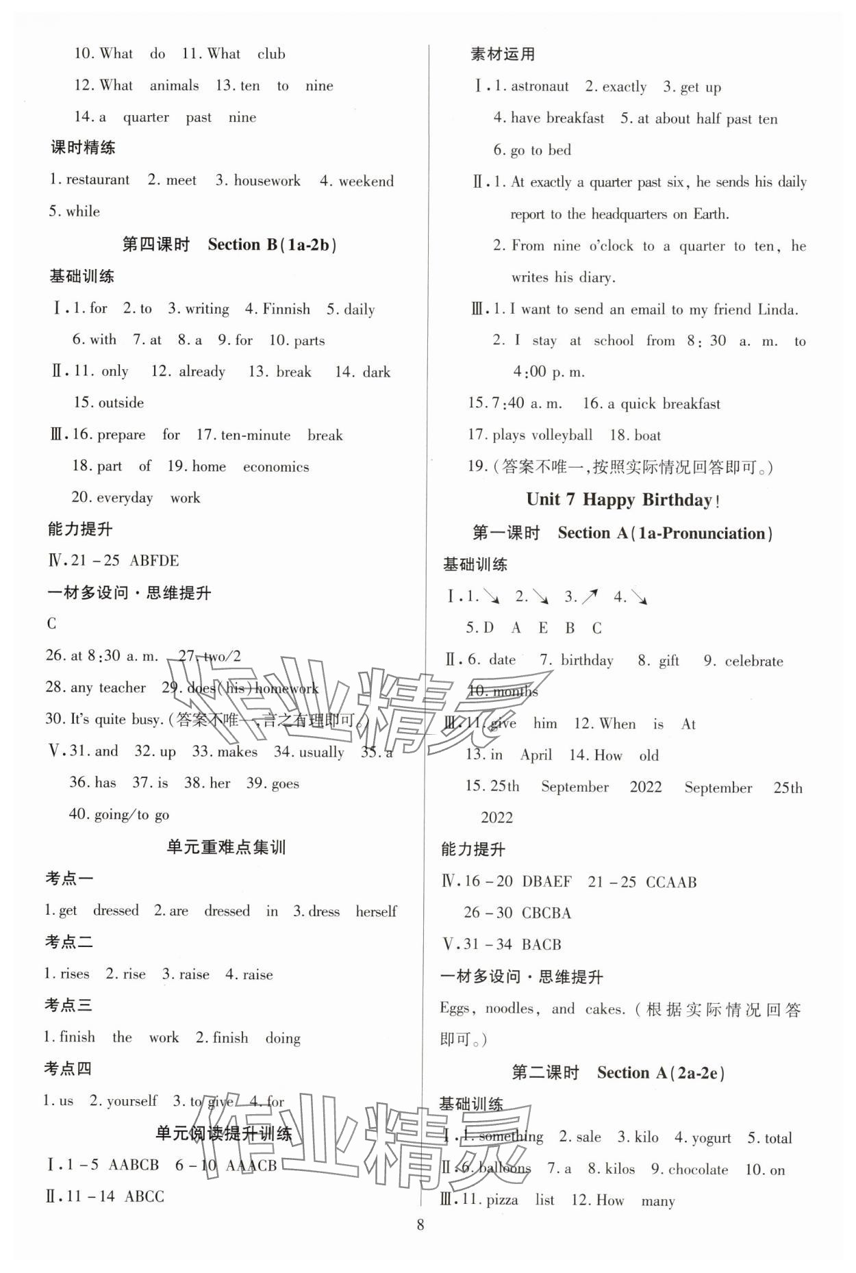 2024年暢行課堂七年級(jí)英語(yǔ)上冊(cè)人教版貴州專版 參考答案第8頁(yè)