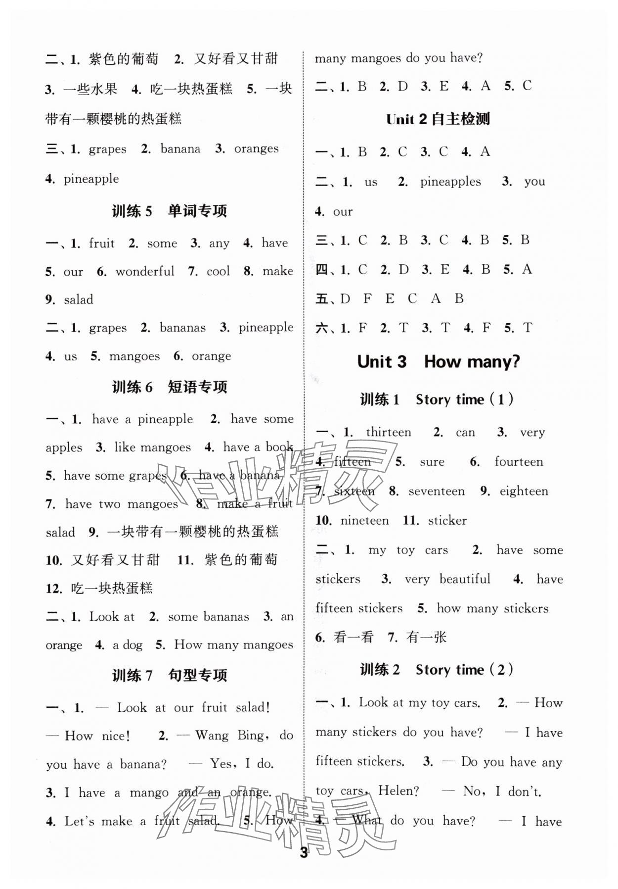 2024年默寫能手四年級(jí)英語上冊(cè)譯林版 參考答案第3頁