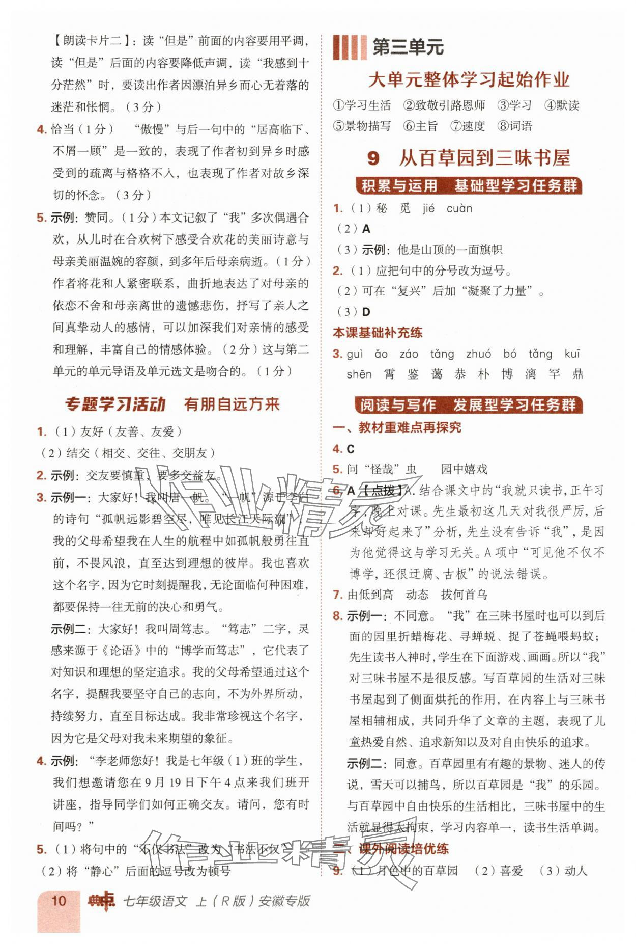 2025年综合应用创新题典中点七年级语文上册人教版安徽专版 第10页