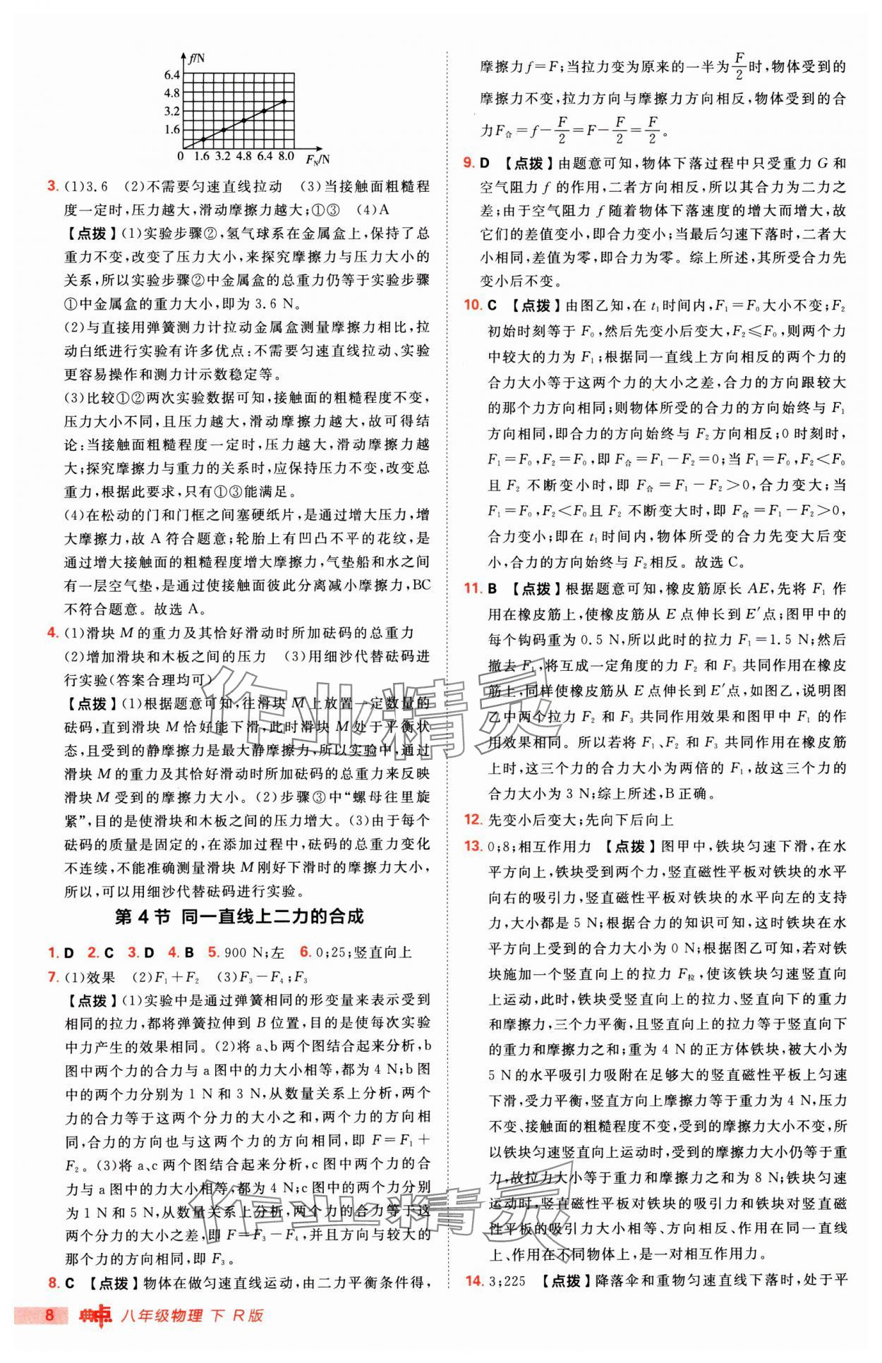 2025年綜合應(yīng)用創(chuàng)新題典中點(diǎn)八年級(jí)物理下冊(cè)人教版 第8頁(yè)