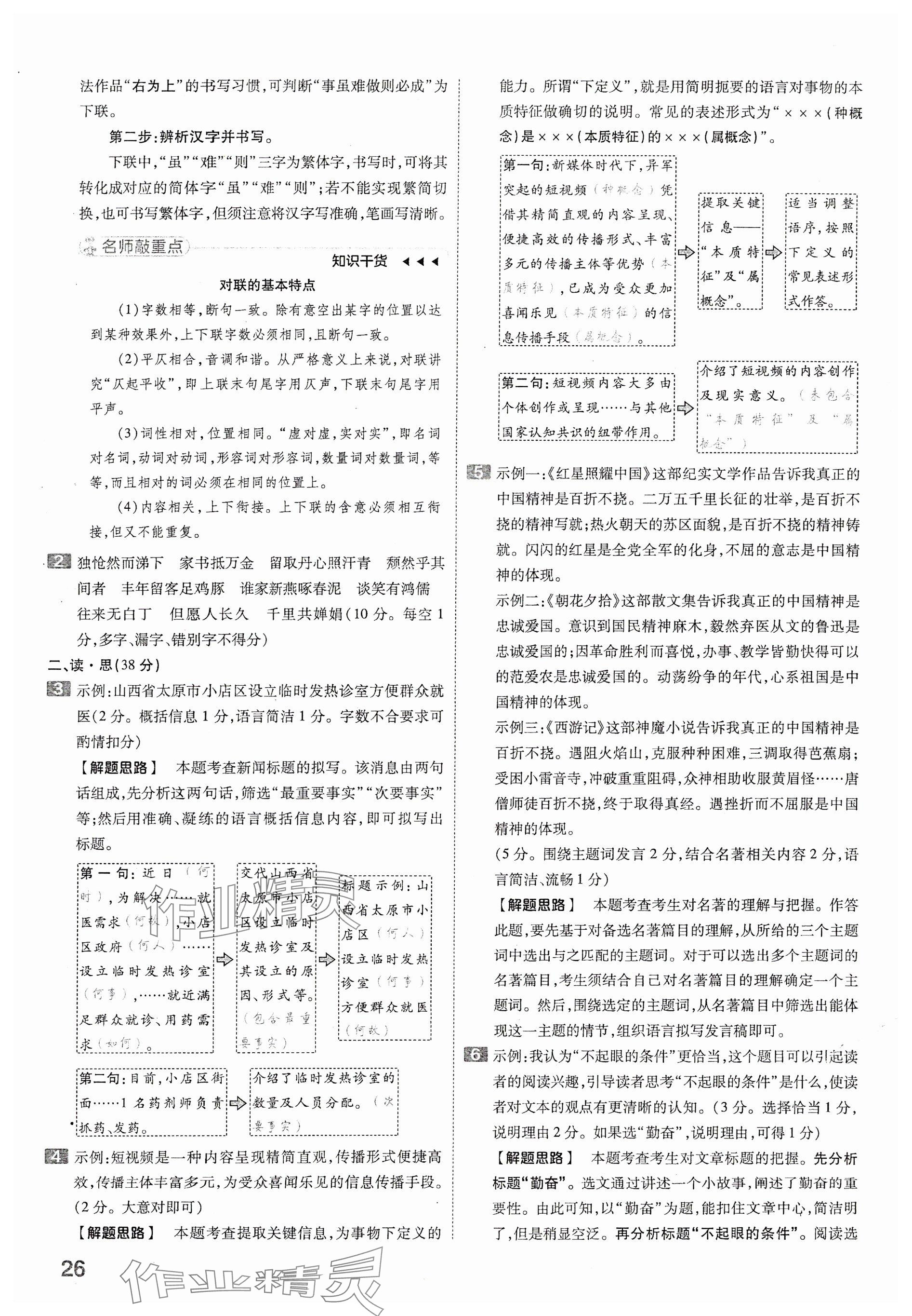 2024年金考卷中考45套匯編語文山西專版 參考答案第26頁