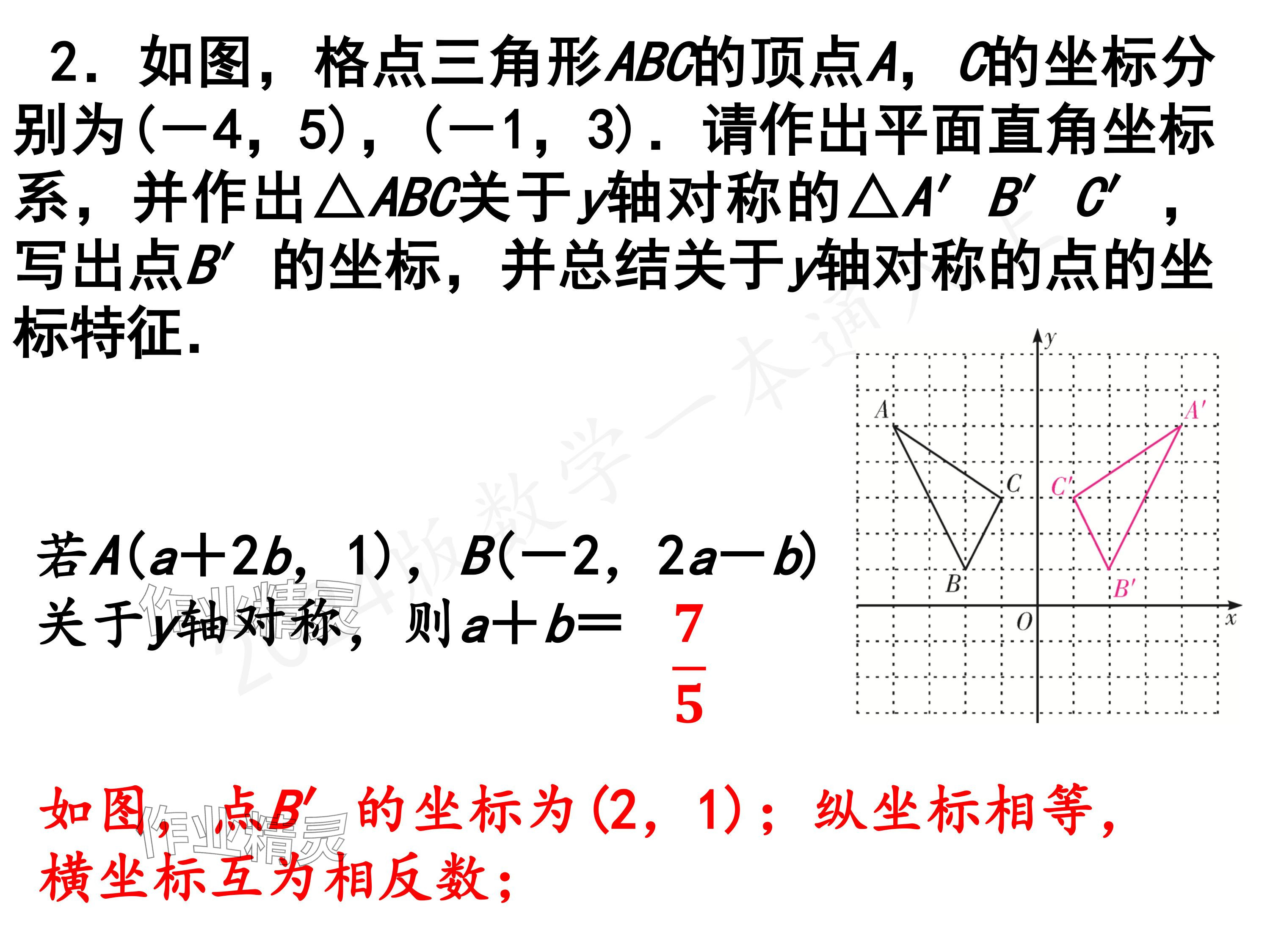 2024年一本通武漢出版社八年級數(shù)學(xué)上冊北師大版精簡版 參考答案第61頁