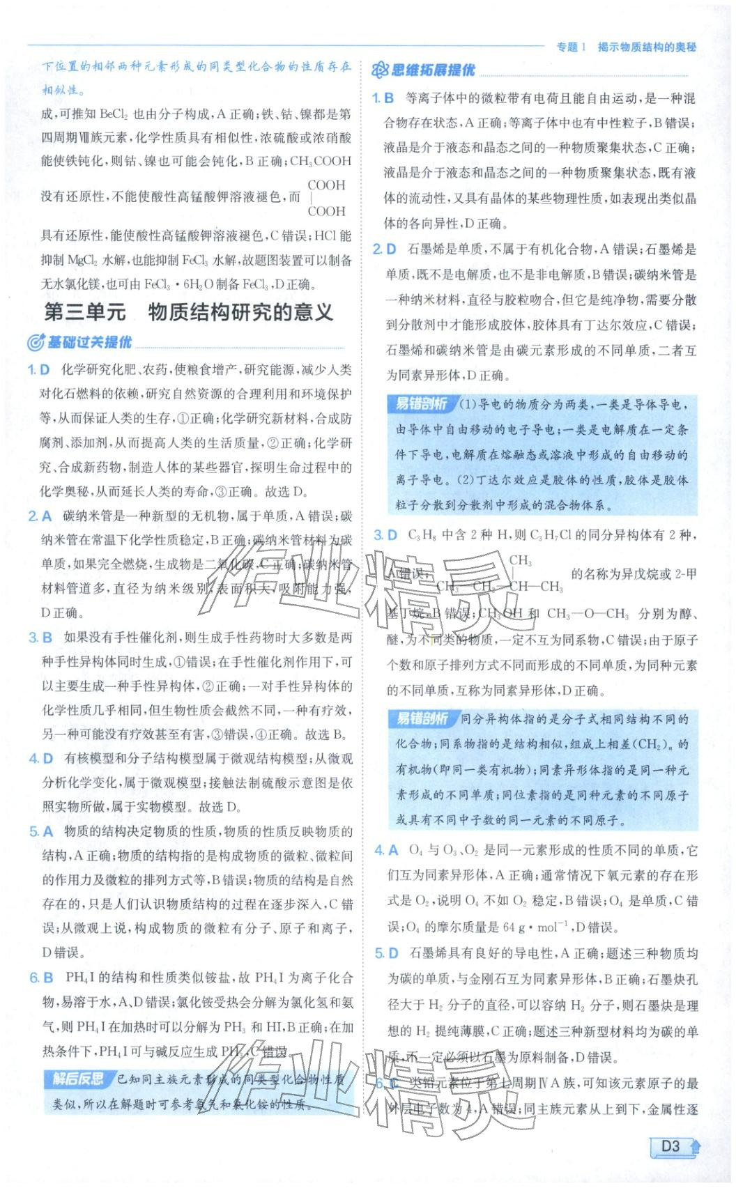 2026年实验班提优训练高中化学选择性必修第二册苏教版&nbsp;第3页