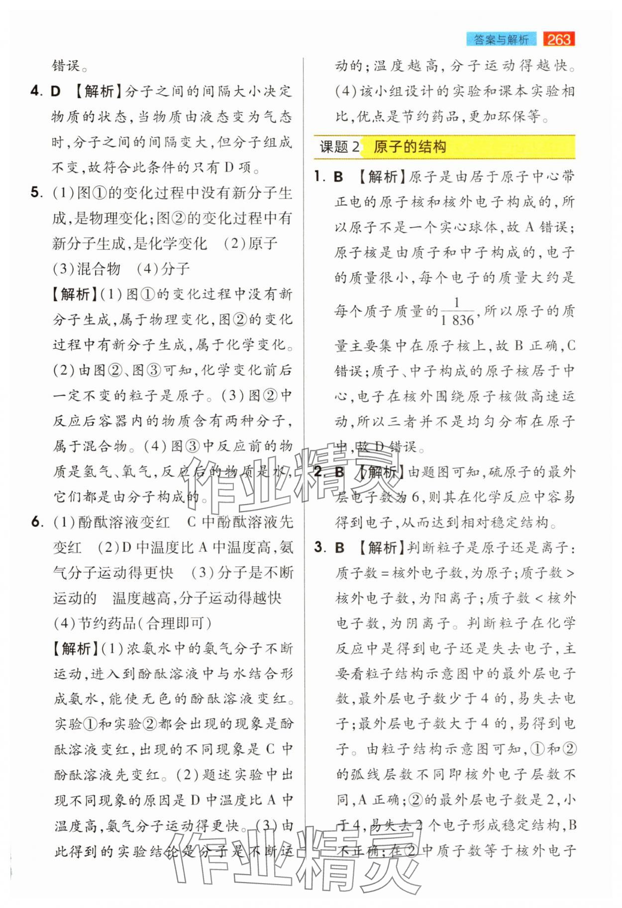 2025年教材完全解读九年级化学上册人教版 第9页