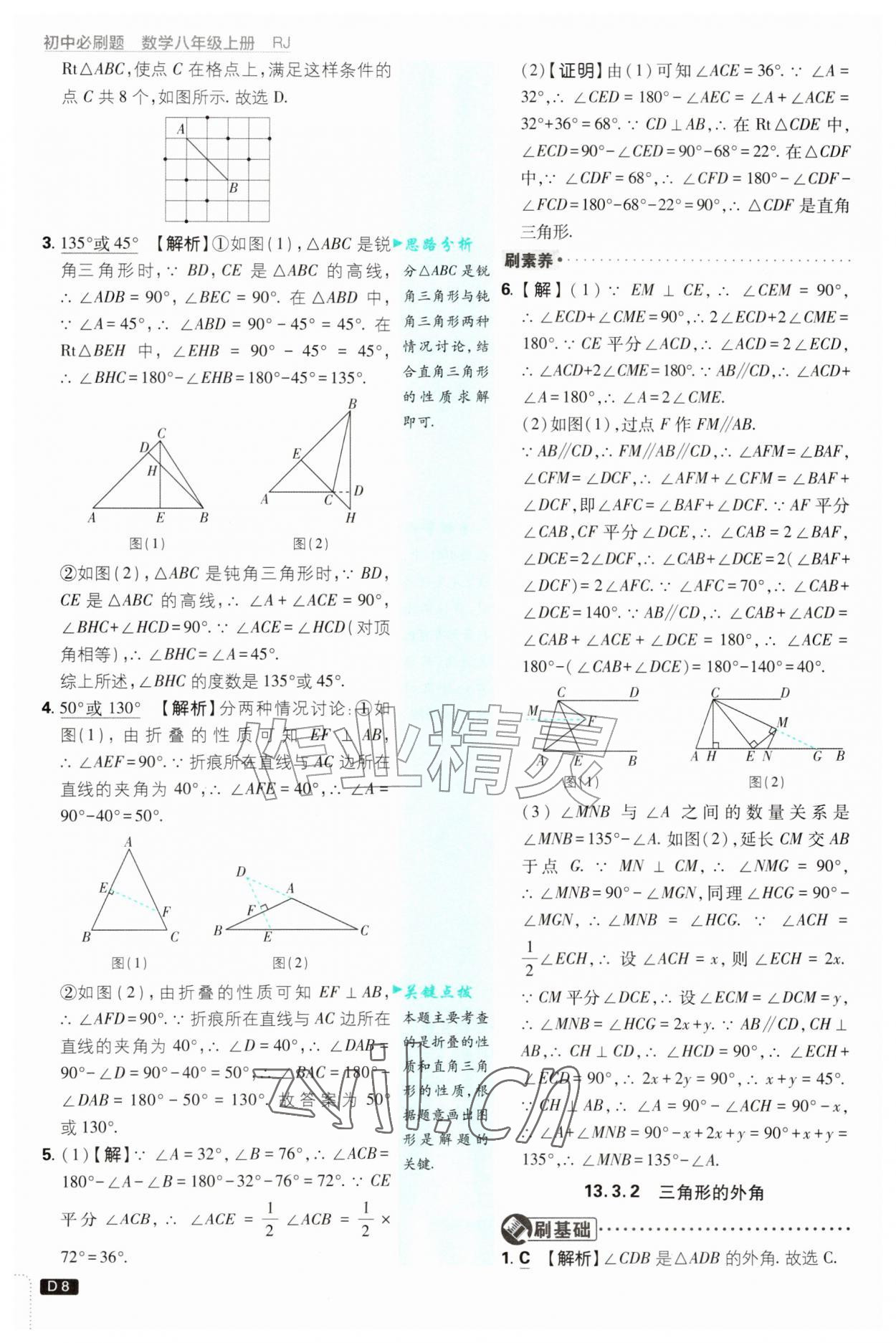 2026年初中必刷题八年级数学上册人教版&nbsp;第8页