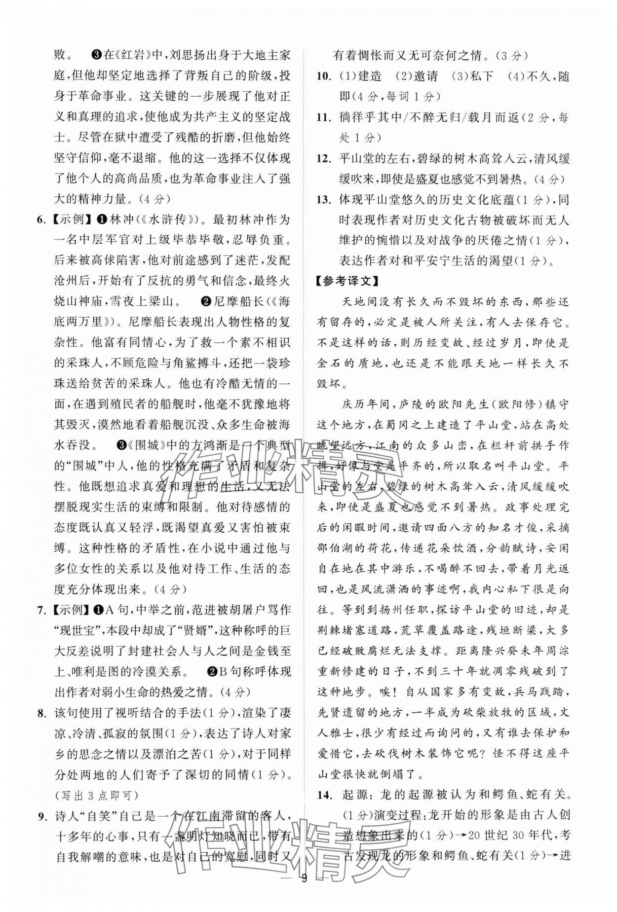 2025年奪冠金卷中考語文人教版 參考答案第9頁