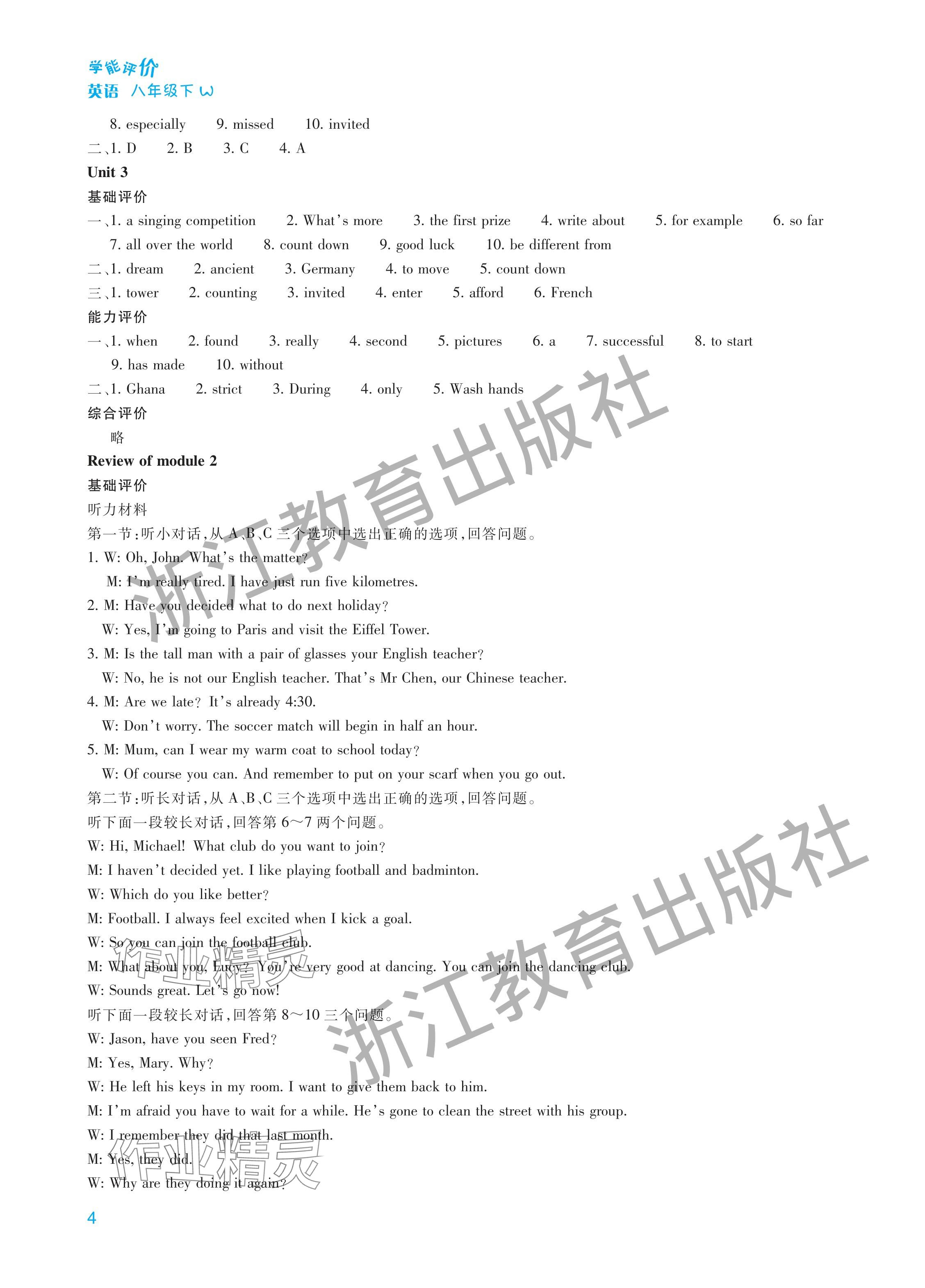 2024年學能評價八年級英語下冊外研版 參考答案第4頁