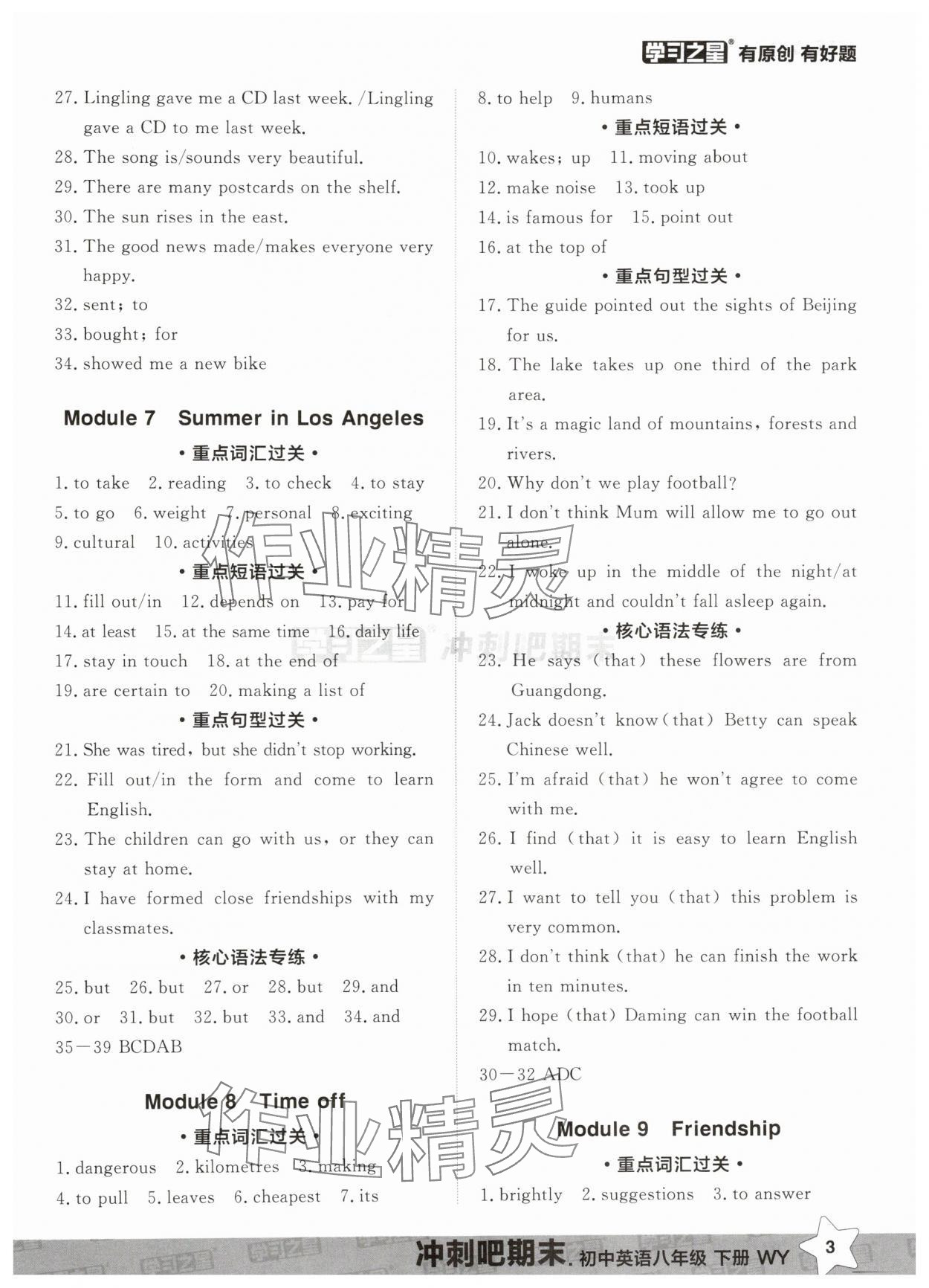 2025年冲刺吧期末八年级英语下册外研版&nbsp;第3页