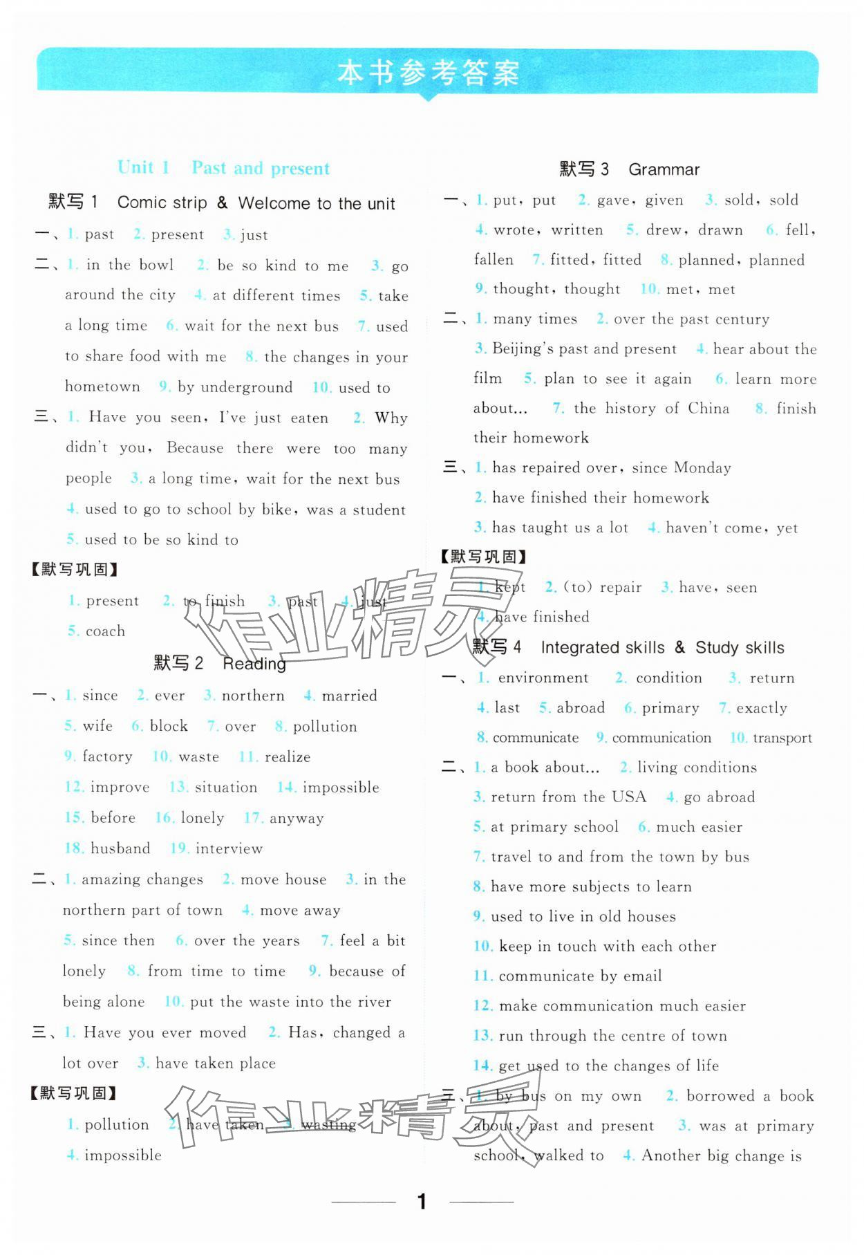2024年亮點(diǎn)給力默寫能力訓(xùn)練八年級英語下冊譯林版 第1頁