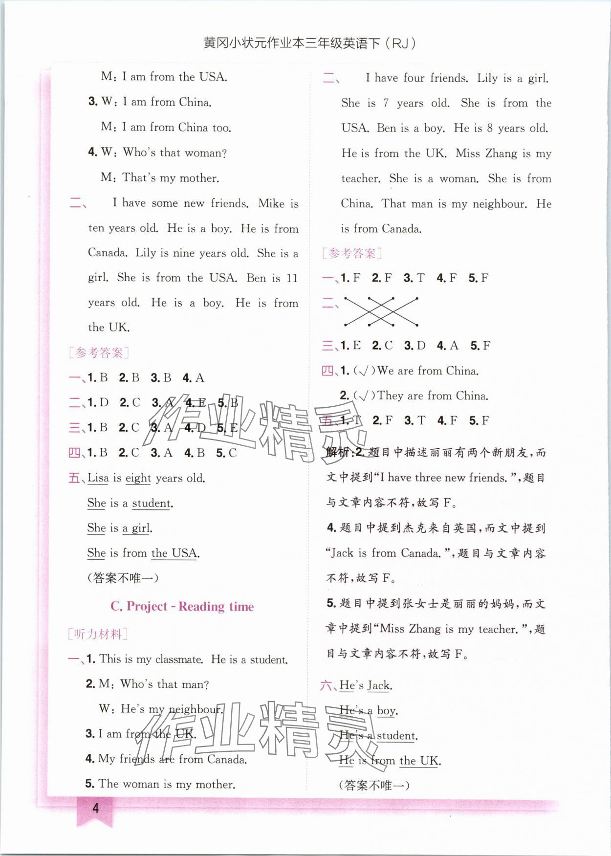 2025年黃岡小狀元作業(yè)本三年級(jí)英語下冊人教版珠海專版 第4頁