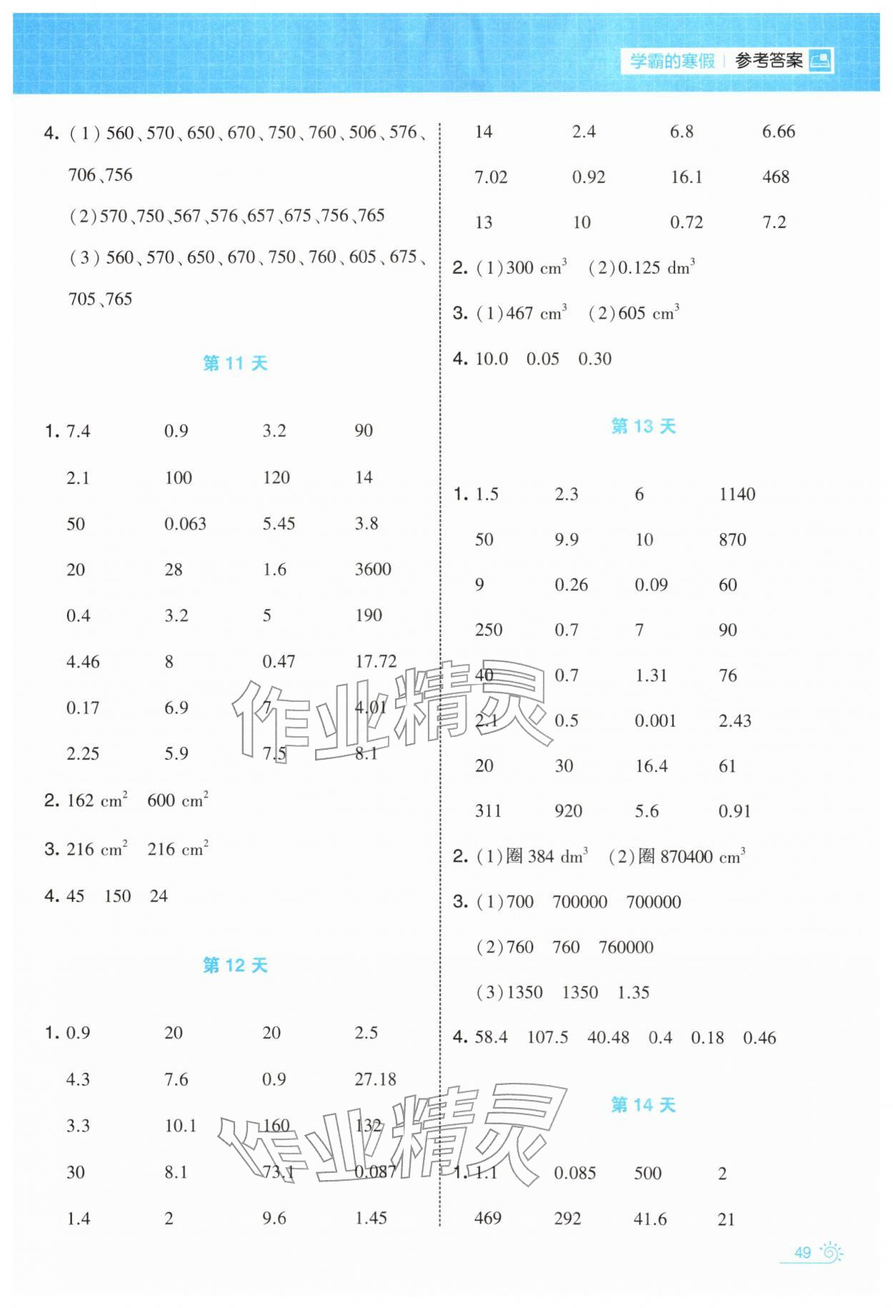 2026年学霸的寒假五年级数学人教版&nbsp;第5页