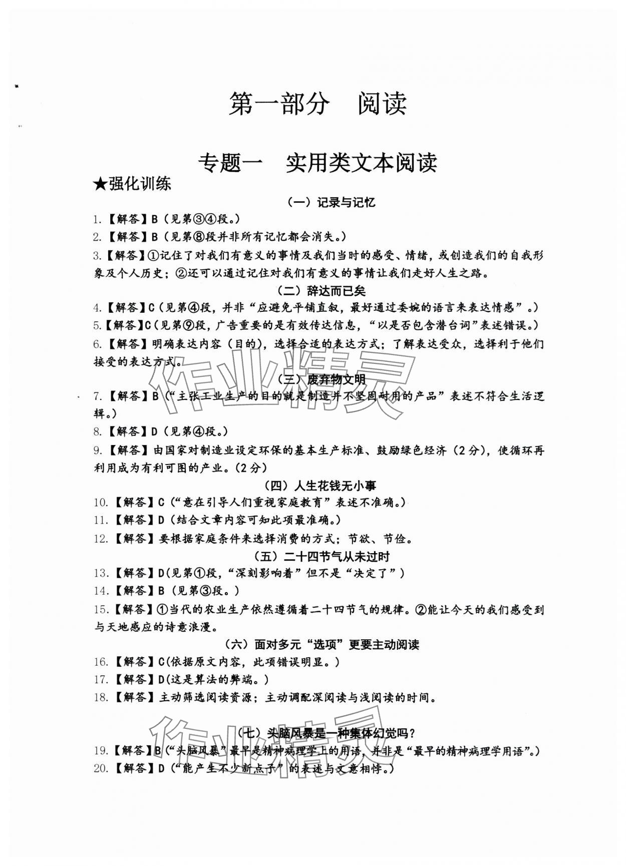 2024年新視角名校作業七年級語文下冊人教版 第1頁
