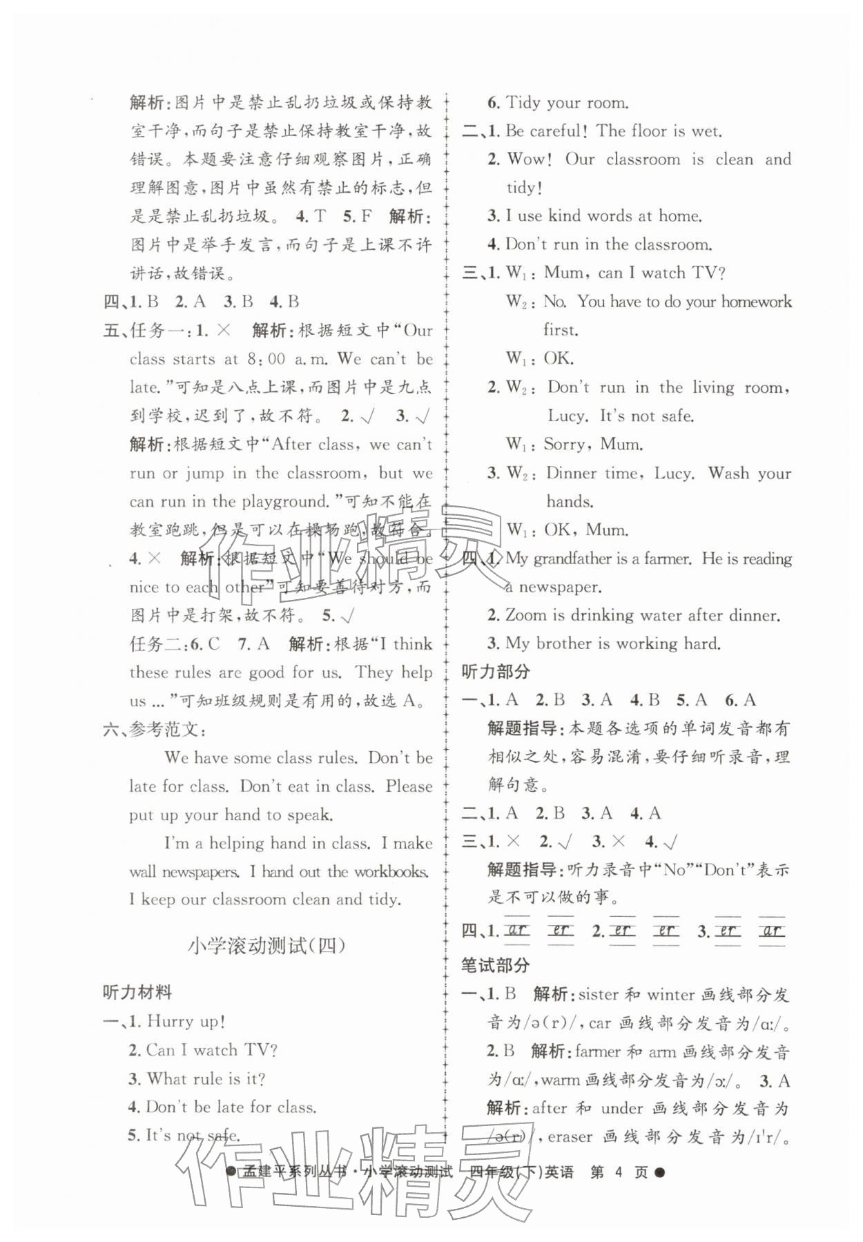 2026年孟建平小学滚动测试四年级英语下册人教版&nbsp;第4页