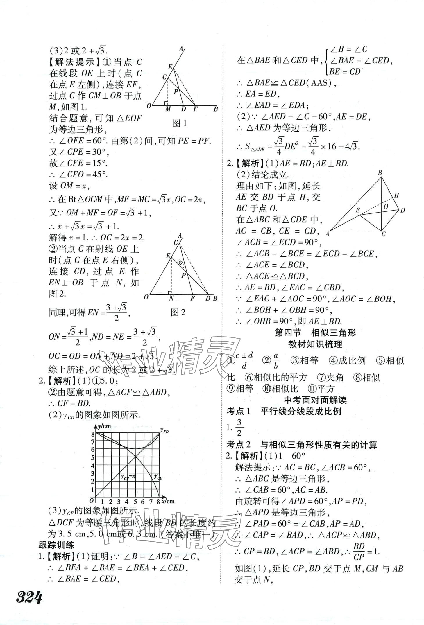 2024年藍卡中考試題解讀數(shù)學中考河南專版 第16頁