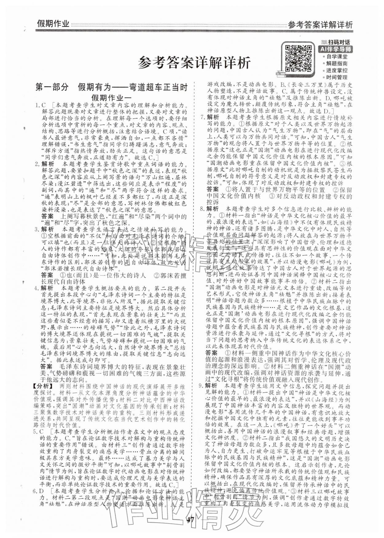 2026年衡水名师新作假期作业高一语文人教版&nbsp;第1页