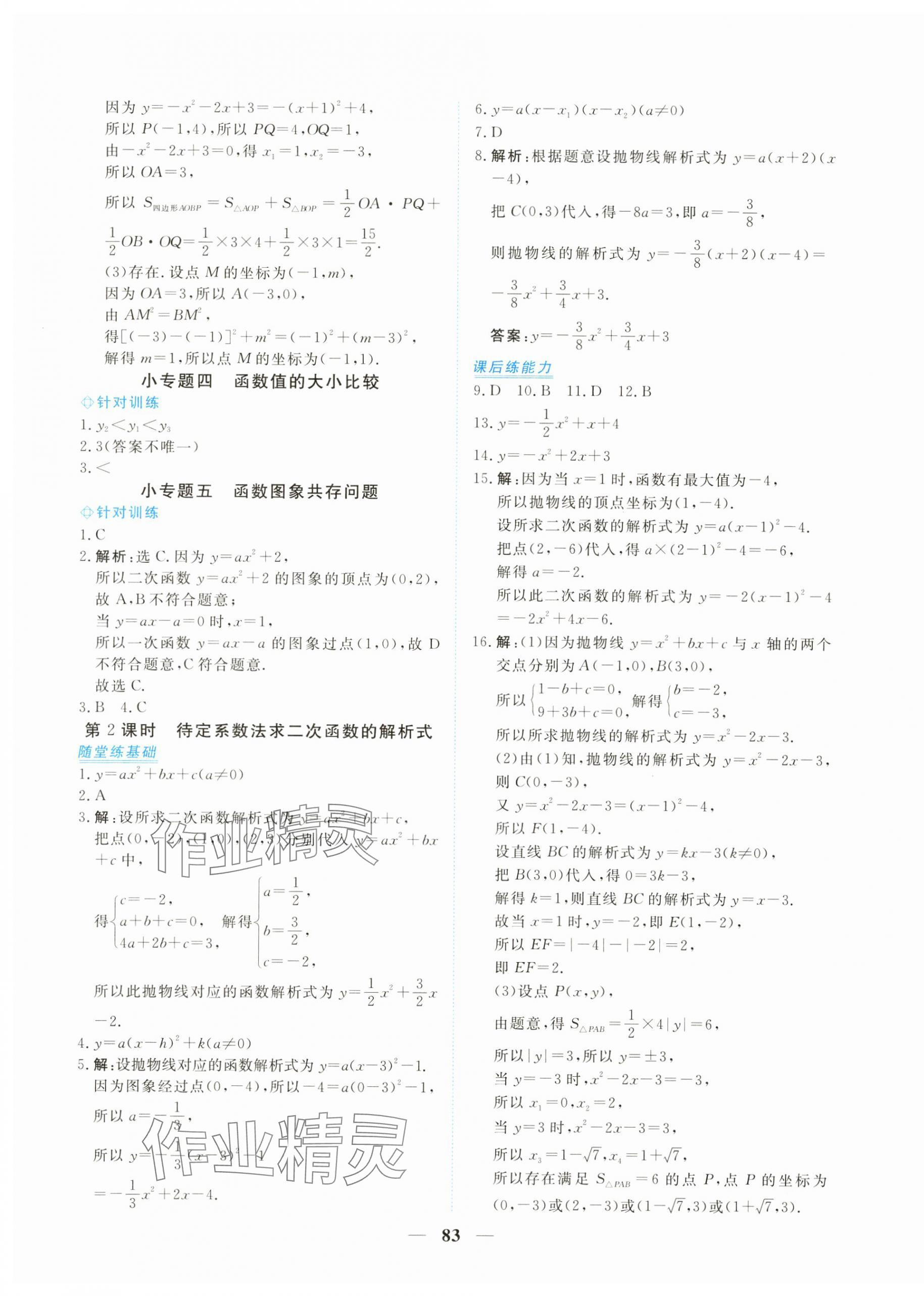 2024年新坐標(biāo)同步練習(xí)九年級(jí)數(shù)學(xué)上冊(cè)人教版青海專(zhuān)用 第11頁(yè)