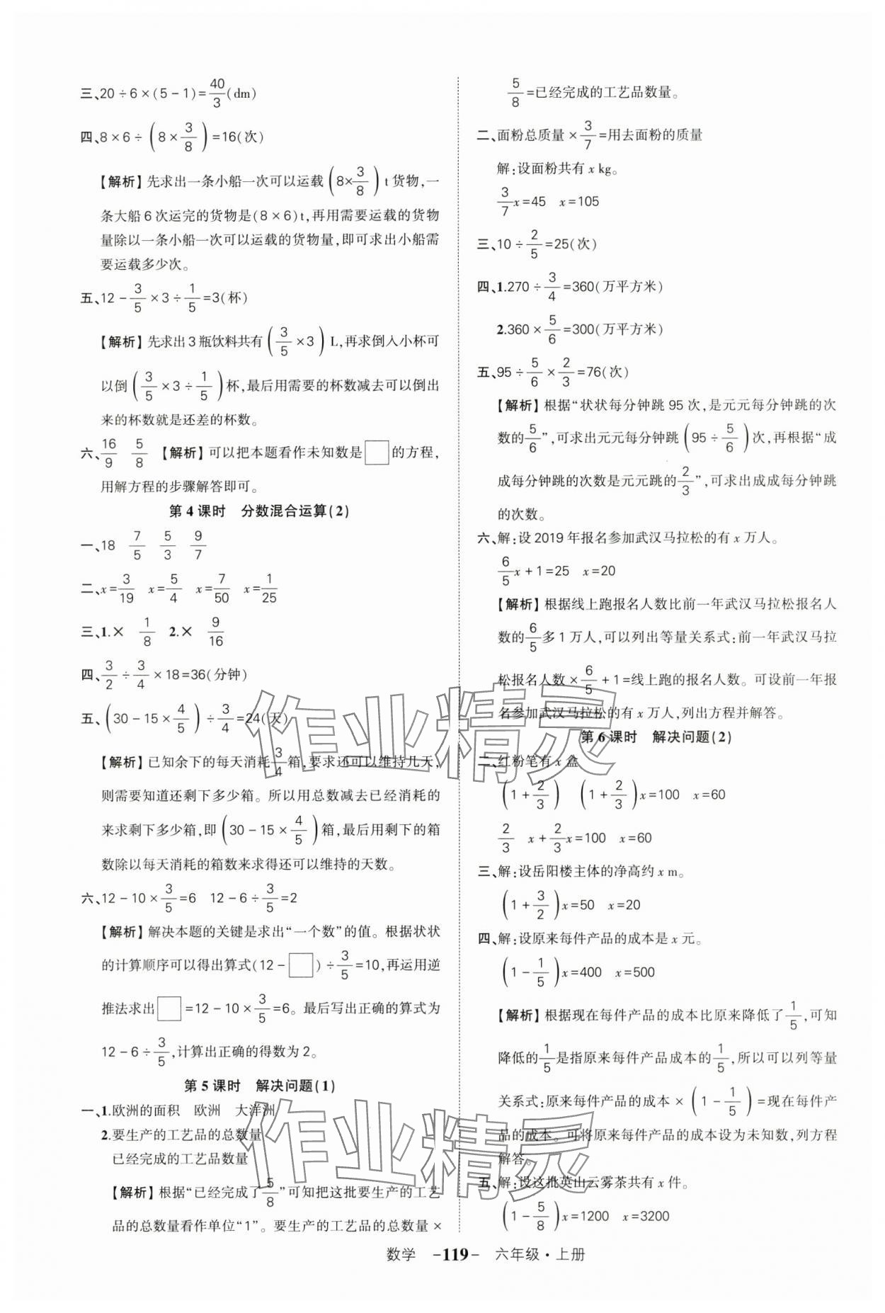 2024年状元成才路创优作业100分六年级数学上册人教版湖北专版 参考答案第7页