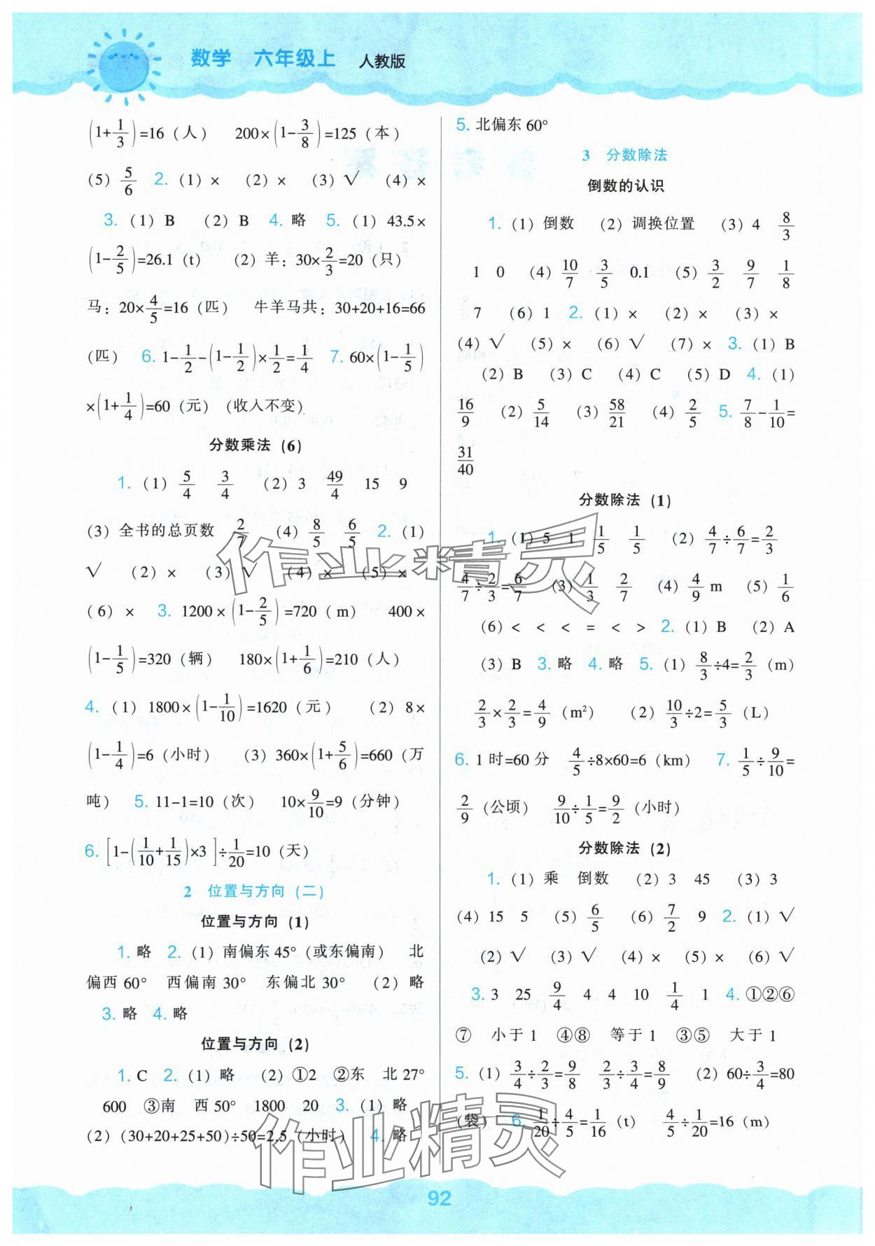 2024年新課程能力培養(yǎng)六年級(jí)數(shù)學(xué)上冊(cè)人教版 第2頁(yè)