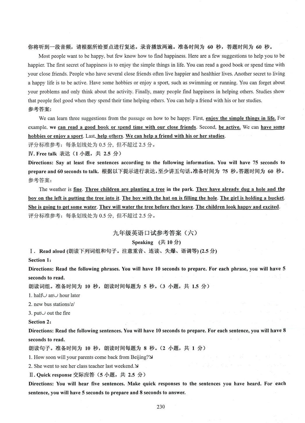 2024年N版英語(yǔ)綜合技能測(cè)試九年級(jí)全一冊(cè)滬教版五四制 參考答案第8頁(yè)