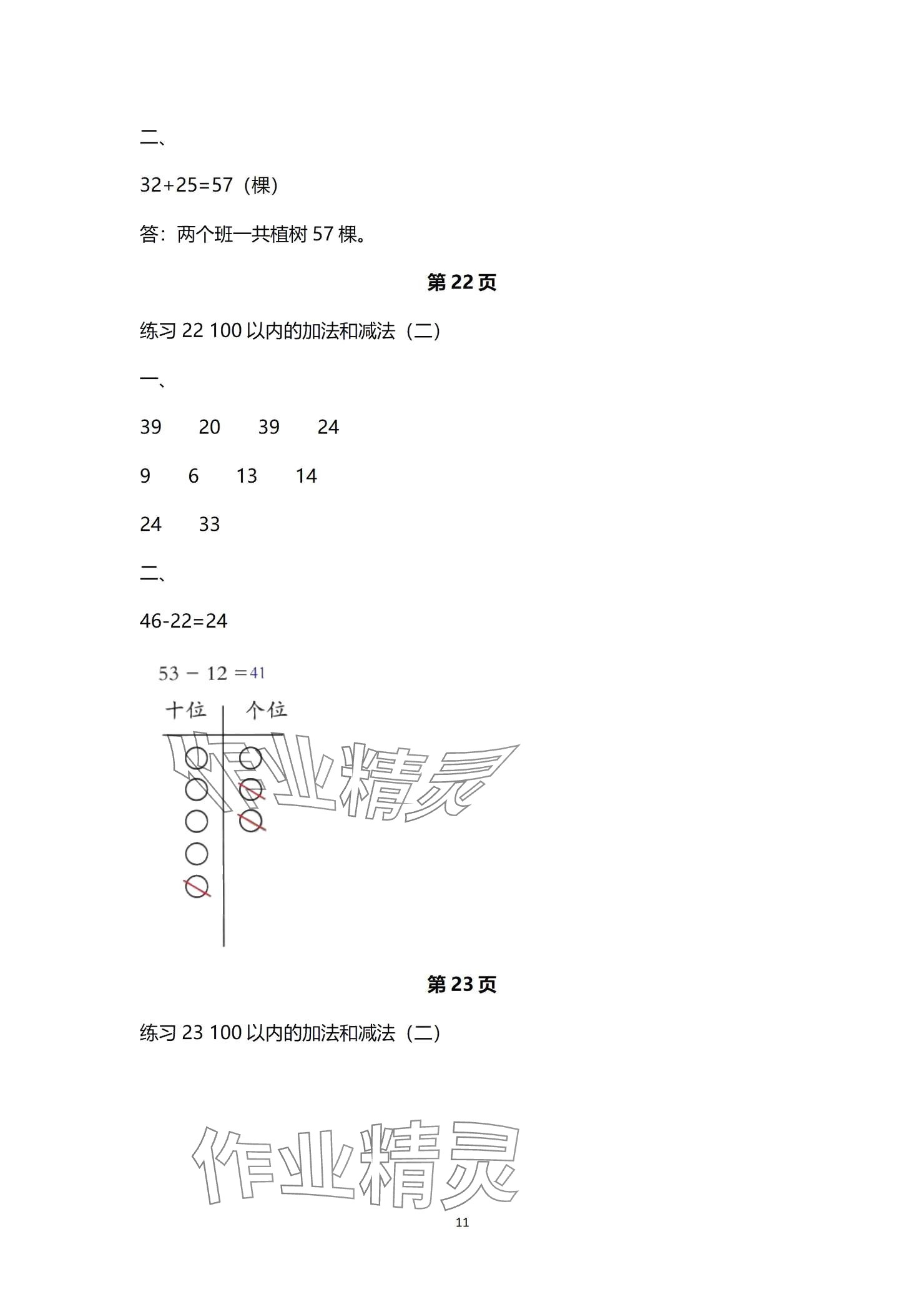 2024年口算天天练口算题卡二年级数学上册人教版&nbsp;参考答案第11页