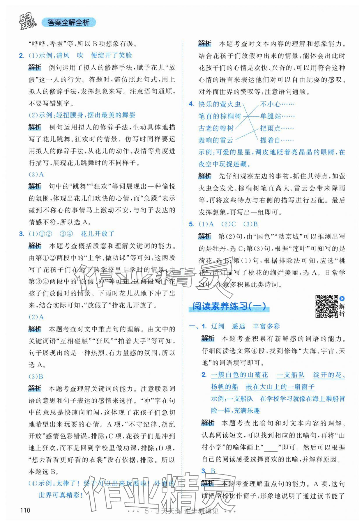 2025年53天天练三年级语文上册人教版 参考答案第2页
