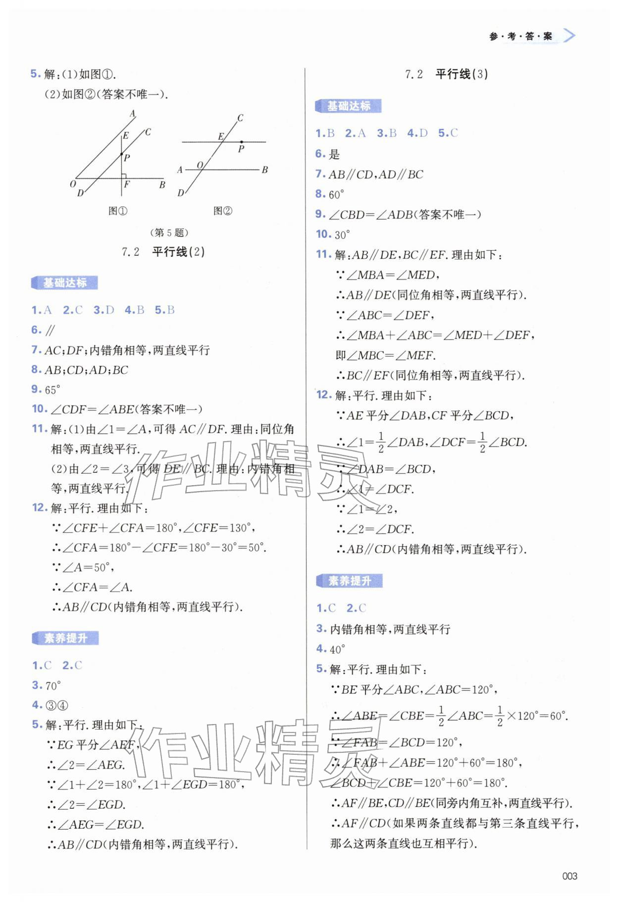 2026年学习质量监测七年级数学下册人教版&nbsp;第3页