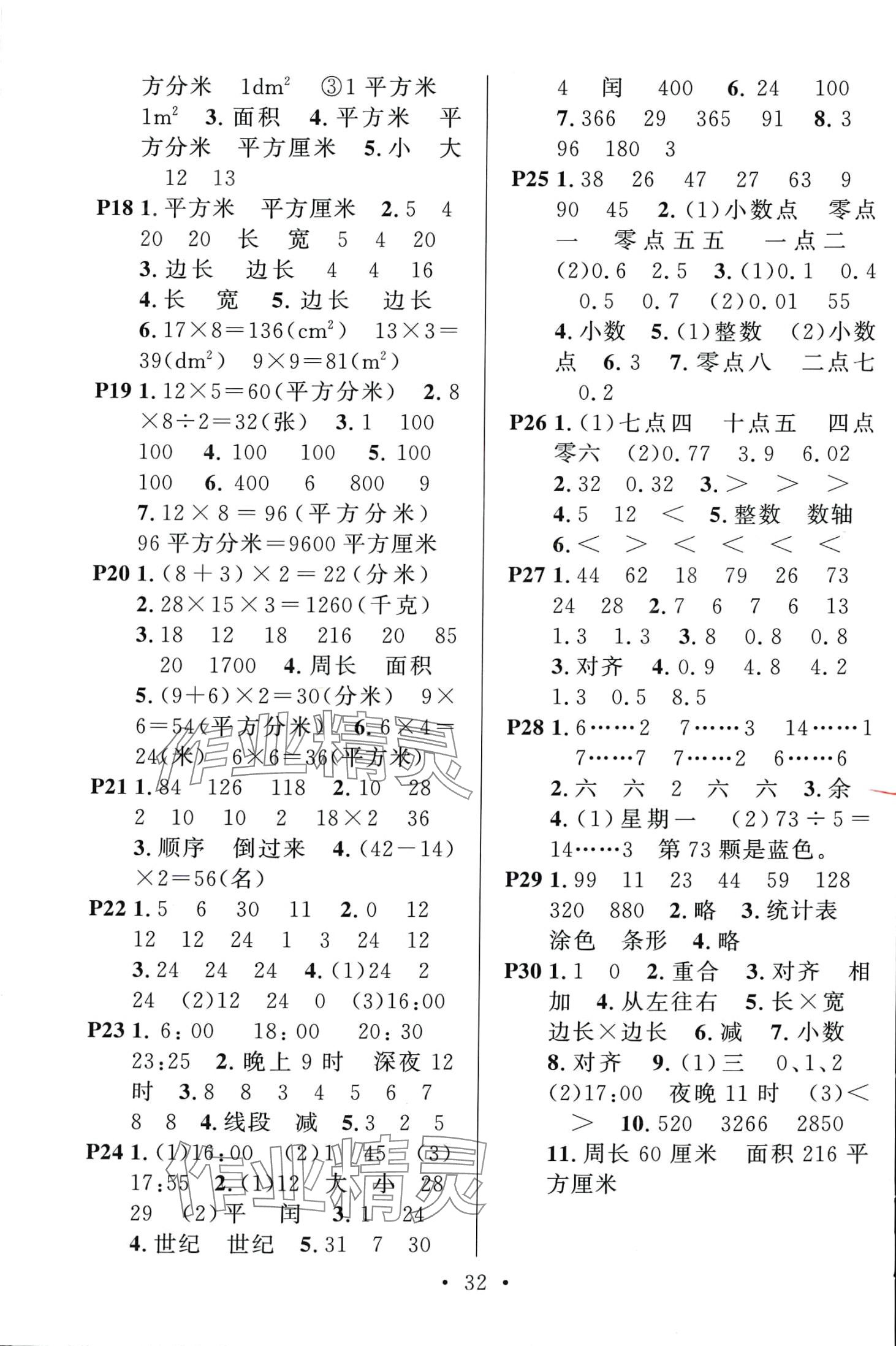 2024年名校课堂三年级数学下册青岛版4 第2页