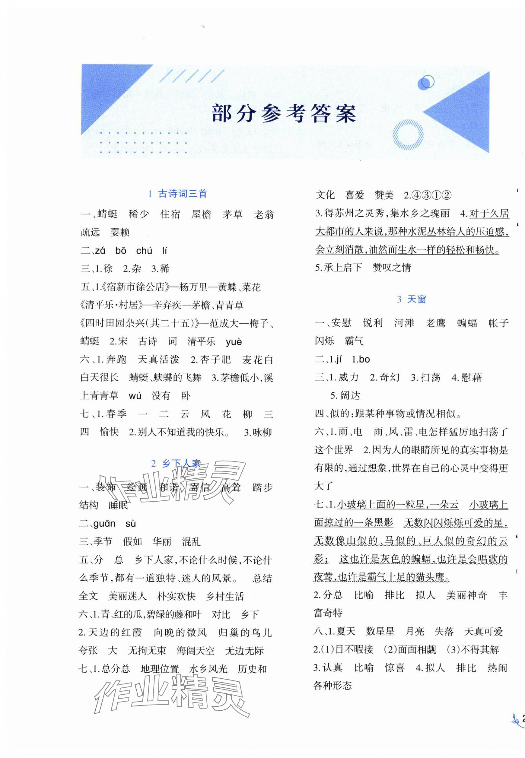 2025年同步練習(xí)西南師范大學(xué)出版社四年級(jí)語(yǔ)文下冊(cè)人教版 第1頁(yè)