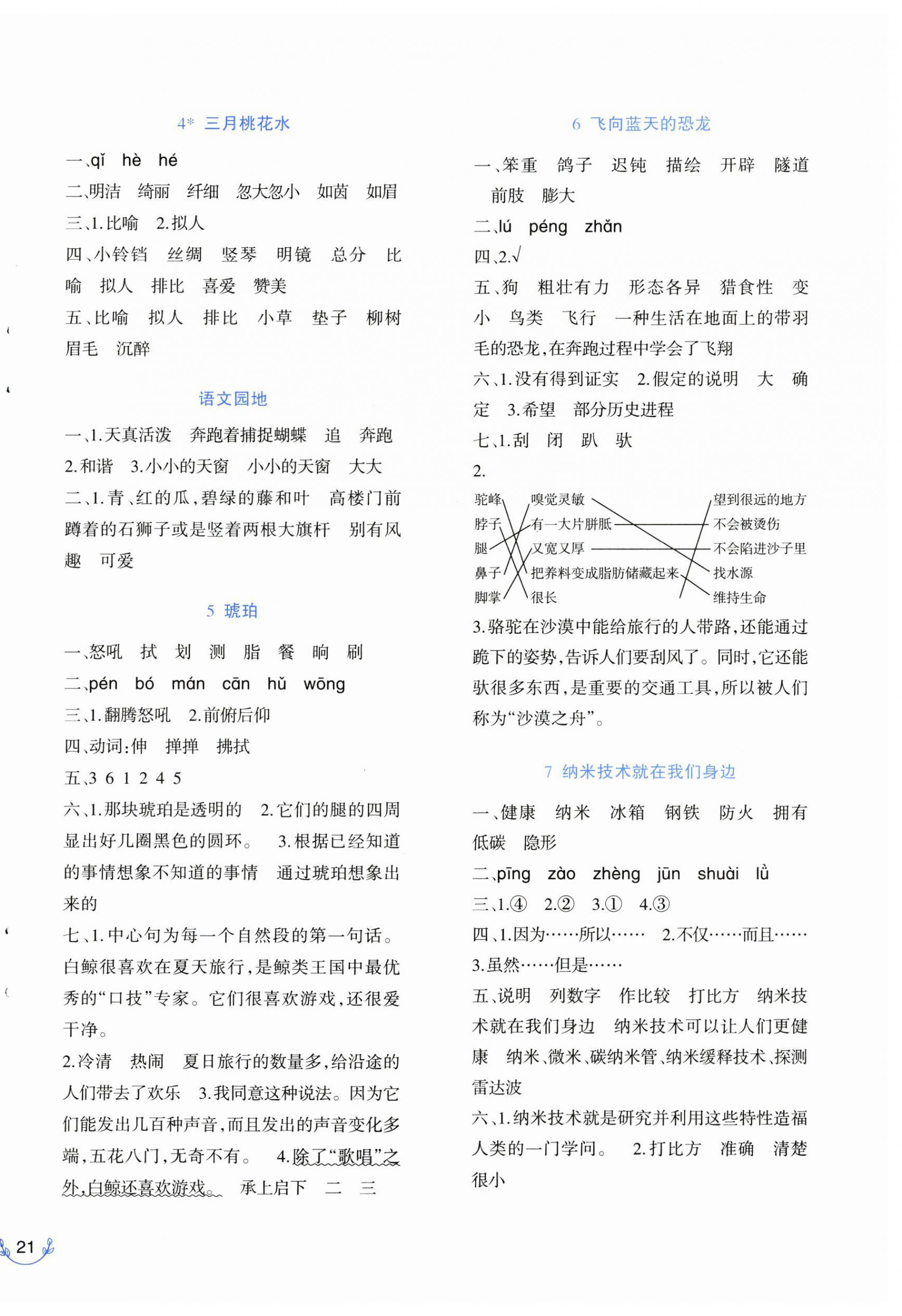 2025年同步练习西南师范大学出版社四年级语文下册人教版 第2页