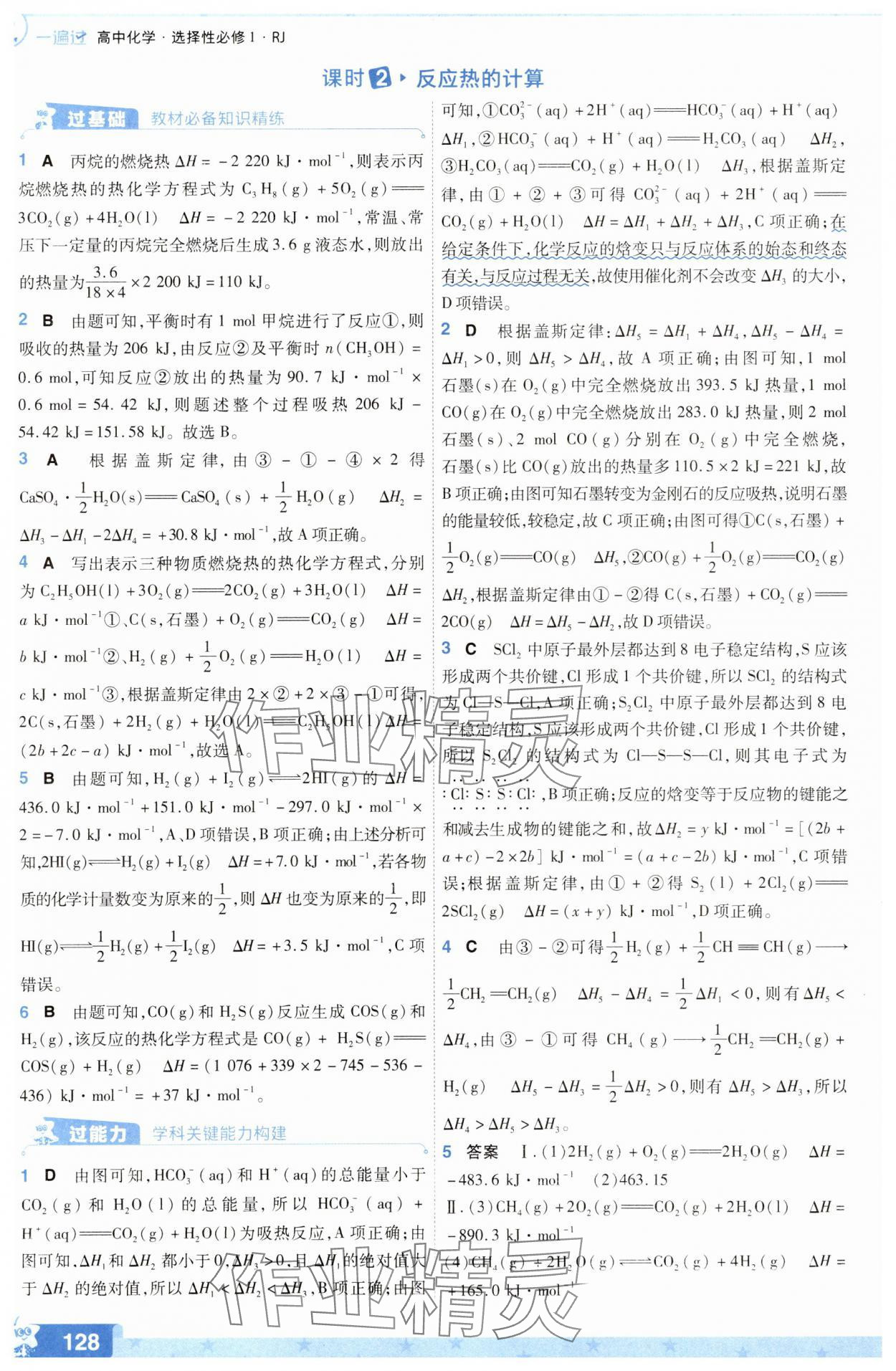 2025年一遍過高中化學(xué)選擇性必修1人教版 參考答案第4頁