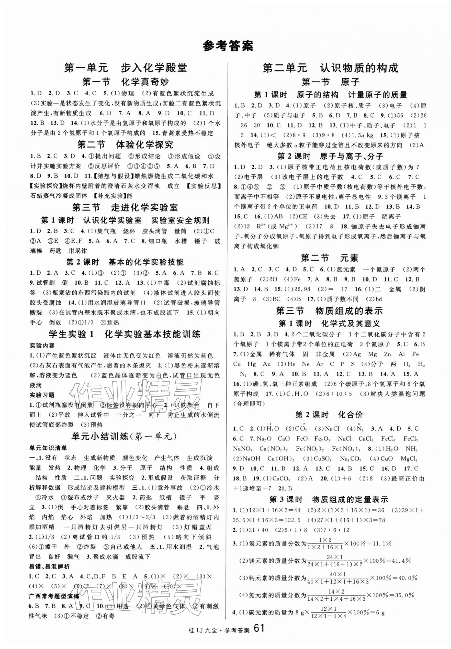 2025年名校课堂九年级化学全一册鲁教版广西专版 第1页