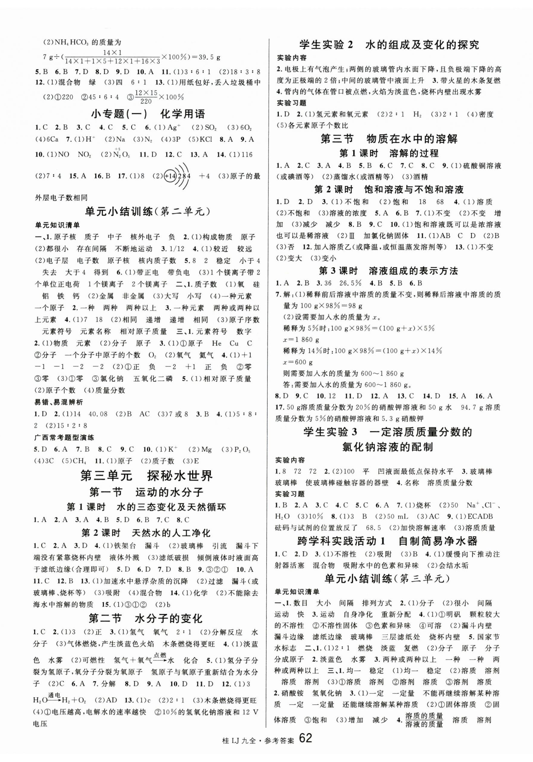 2025年名校课堂九年级化学全一册鲁教版广西专版 第2页