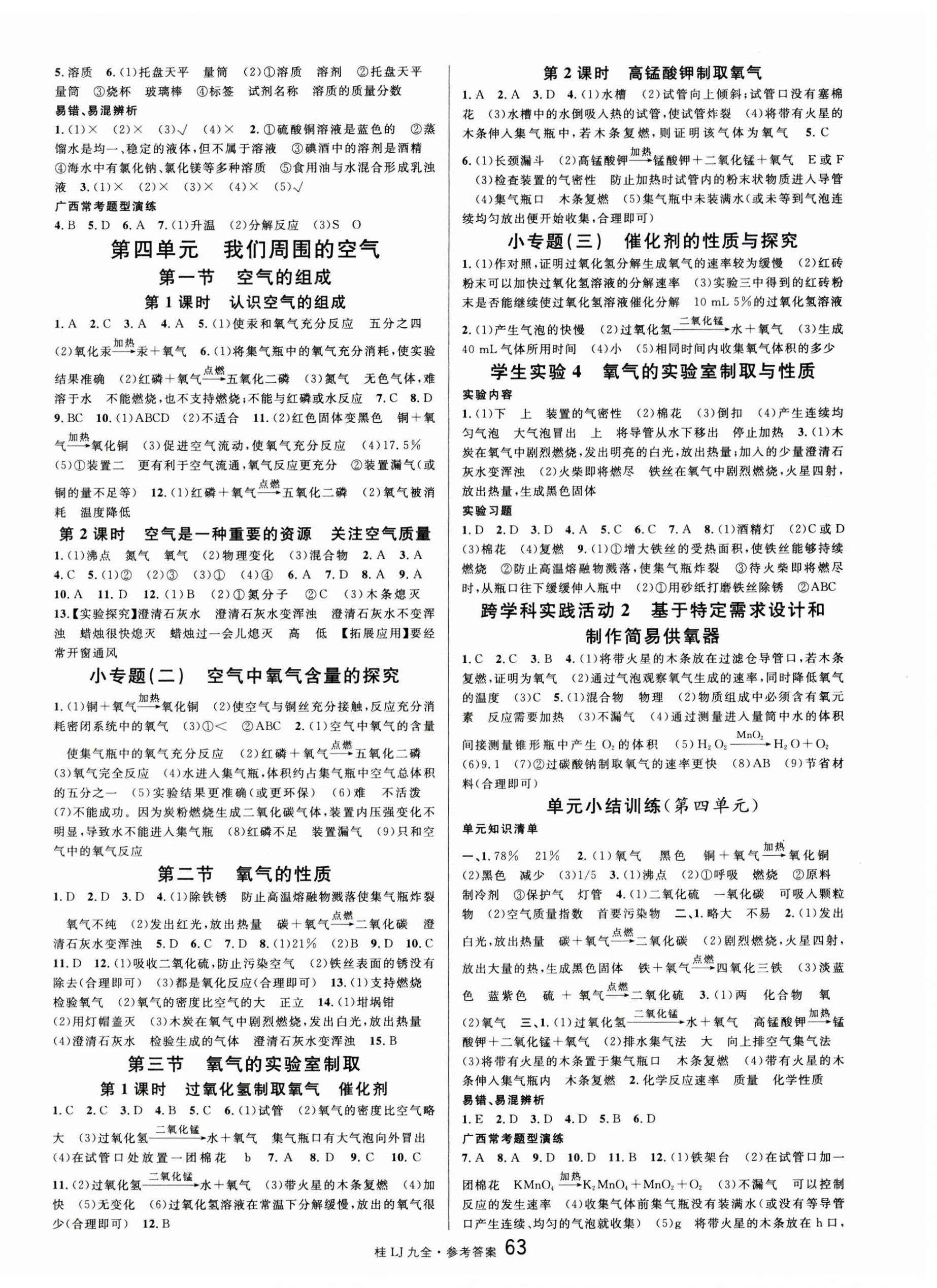 2025年名校课堂九年级化学全一册鲁教版广西专版 第3页