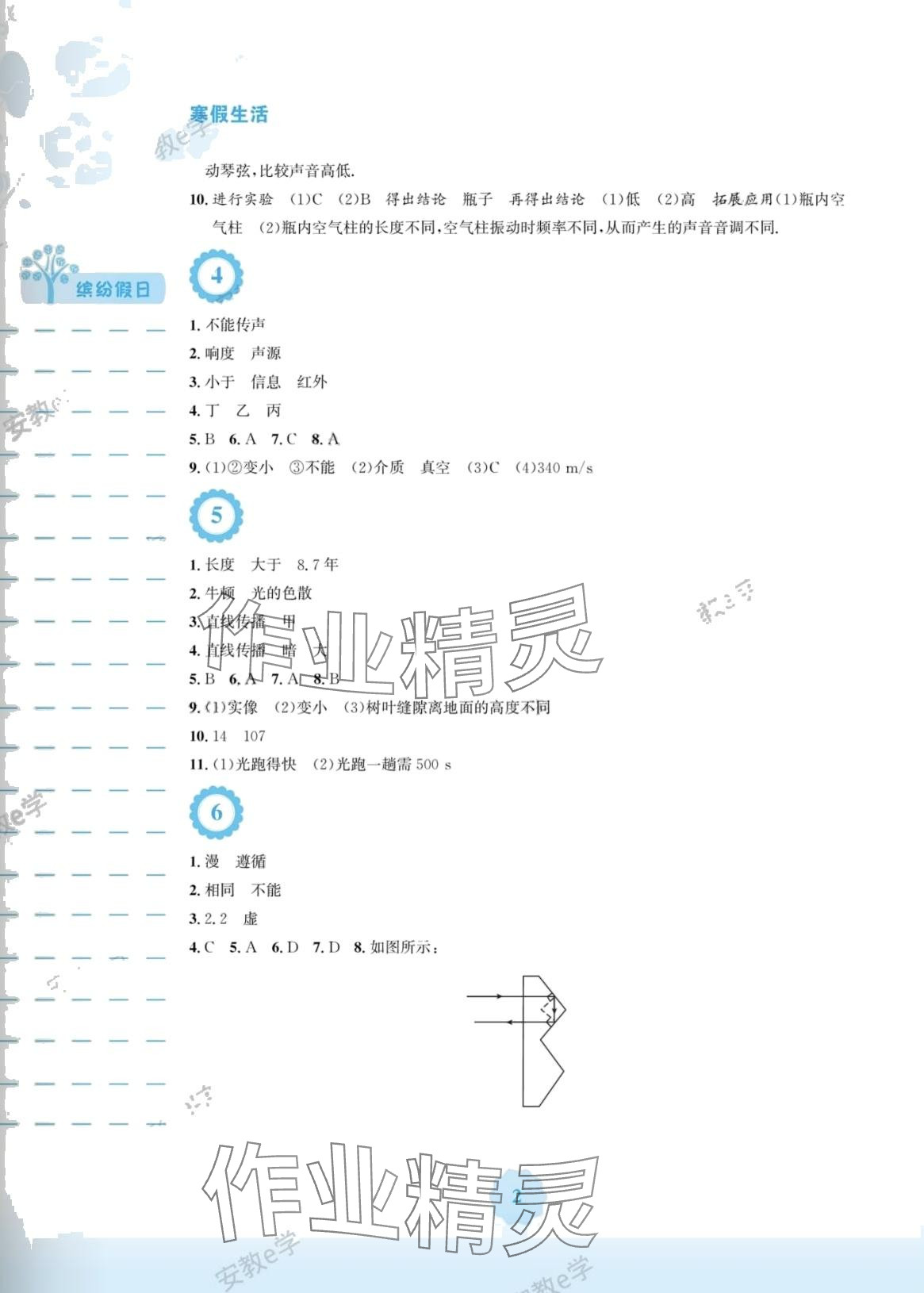 2024年寒假生活安徽教育出版社八年級(jí)物理滬粵版 第2頁(yè)