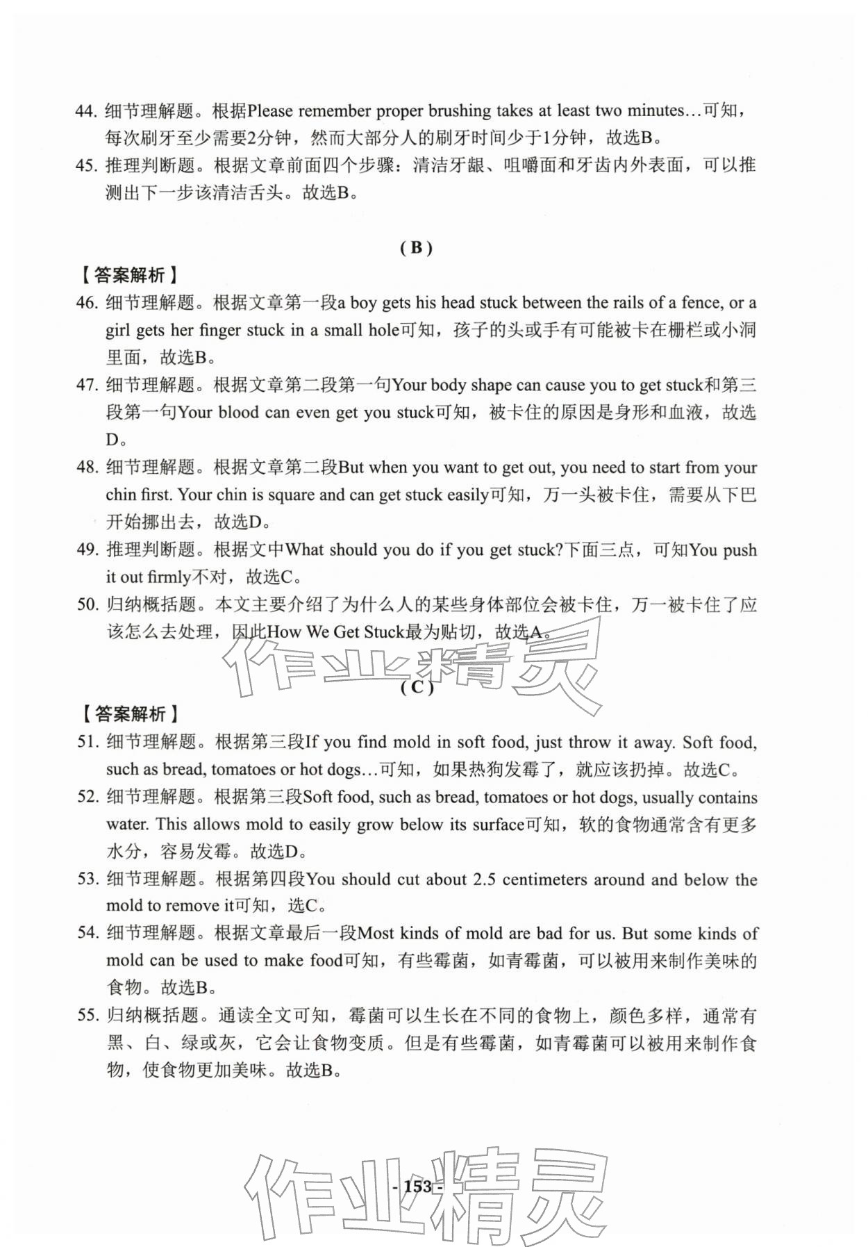 2025年学业水平考模拟卷英语 参考答案第9页