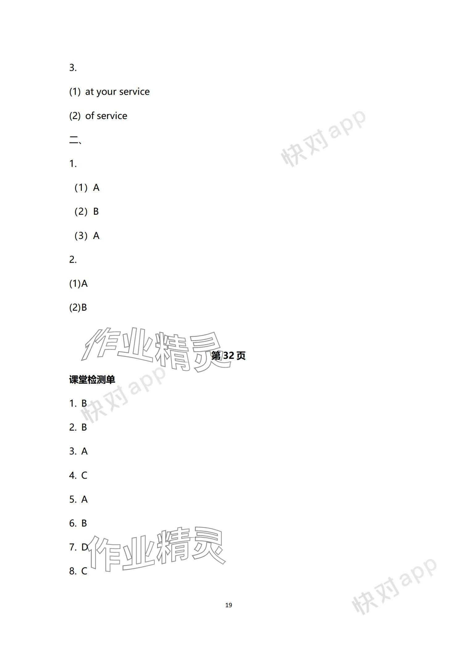 2023年基礎模塊中國礦業(yè)大學出版社中職英語 參考答案第20頁