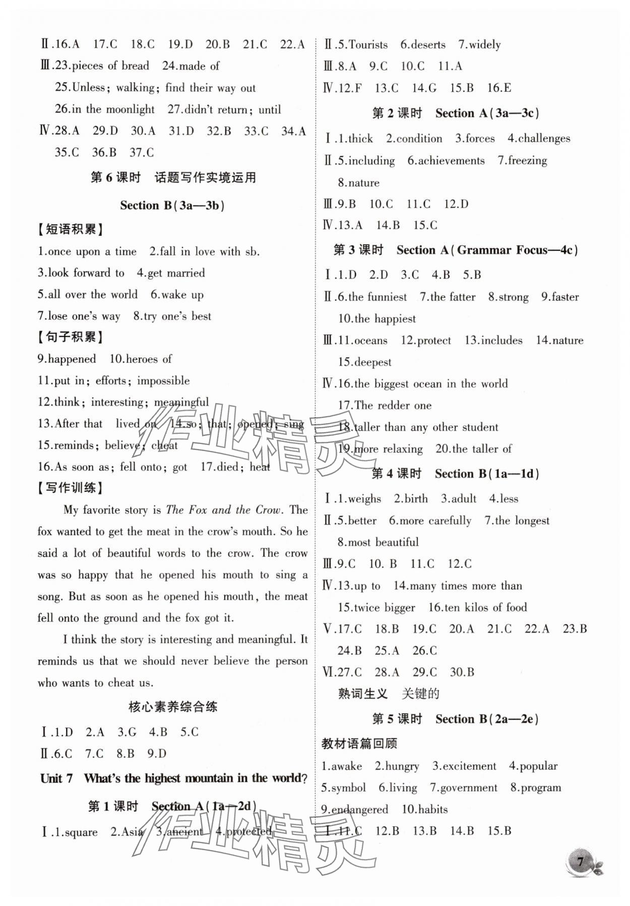 2025年創(chuàng)新課堂創(chuàng)新作業(yè)本八年級英語下冊人教版 參考答案第7頁
