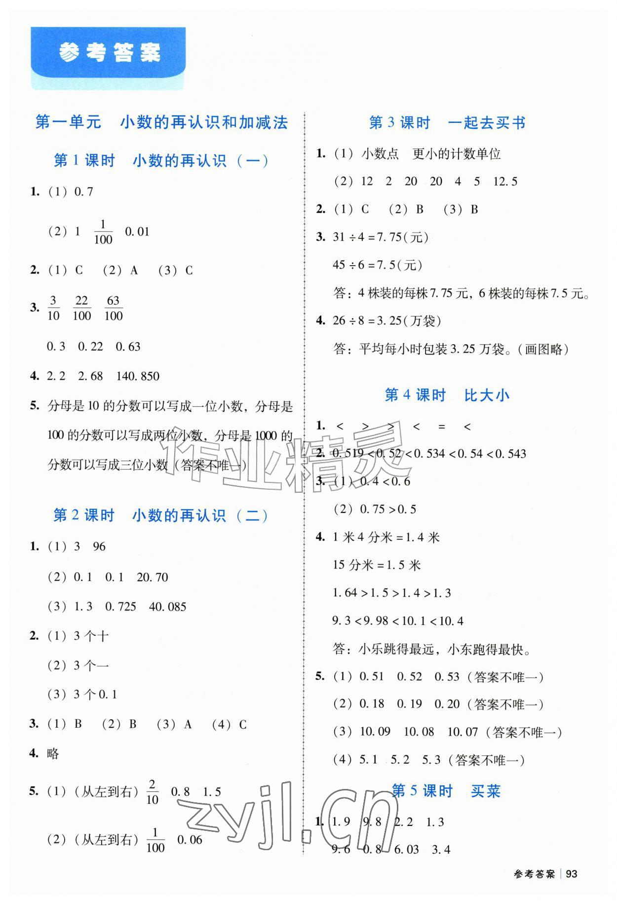 2026年伴你成长北京师范大学出版社五年级数学上册北师大版天津专版&nbsp;第1页