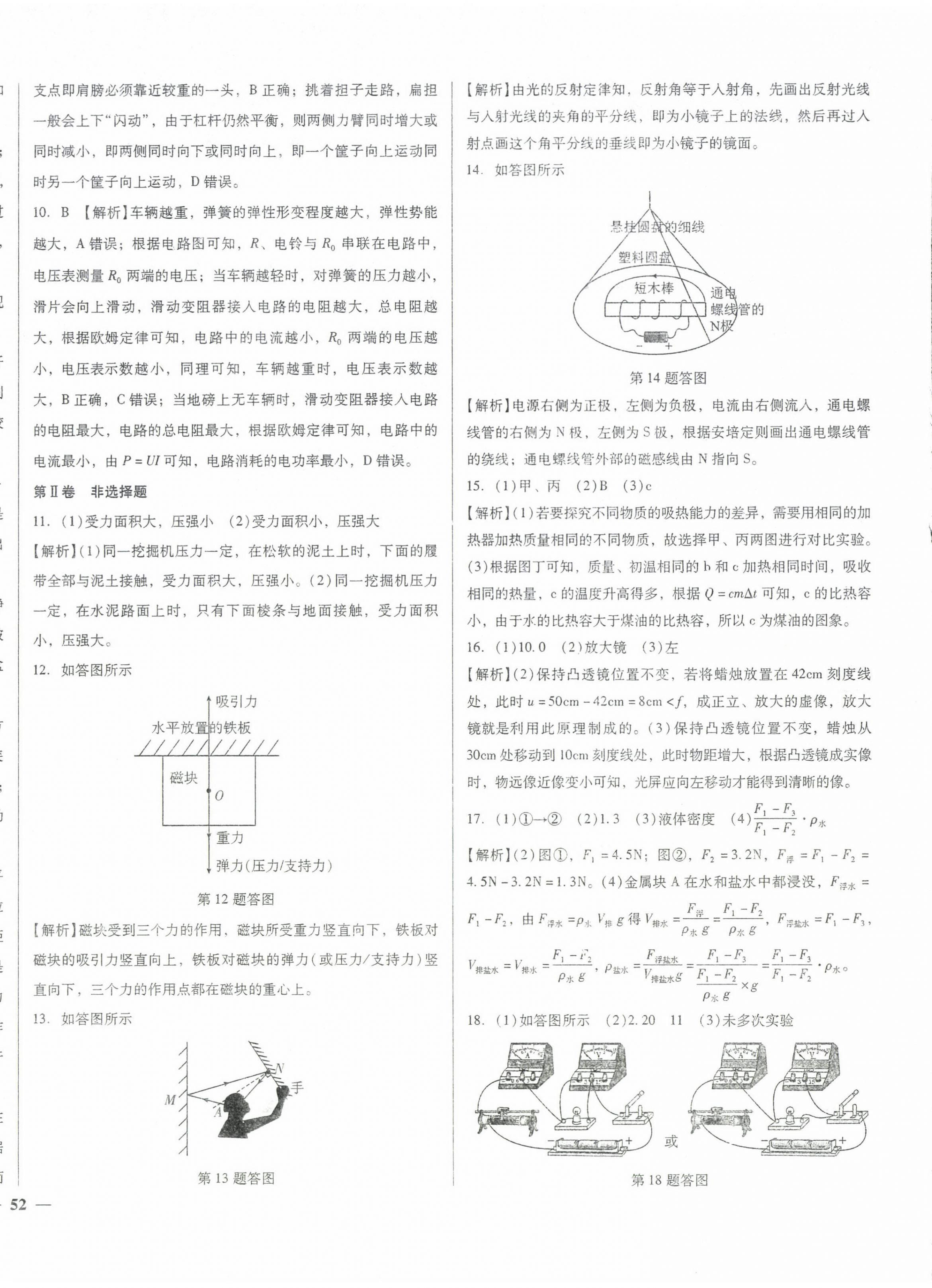 2024年中考仿真試卷物理湖北專版 第8頁