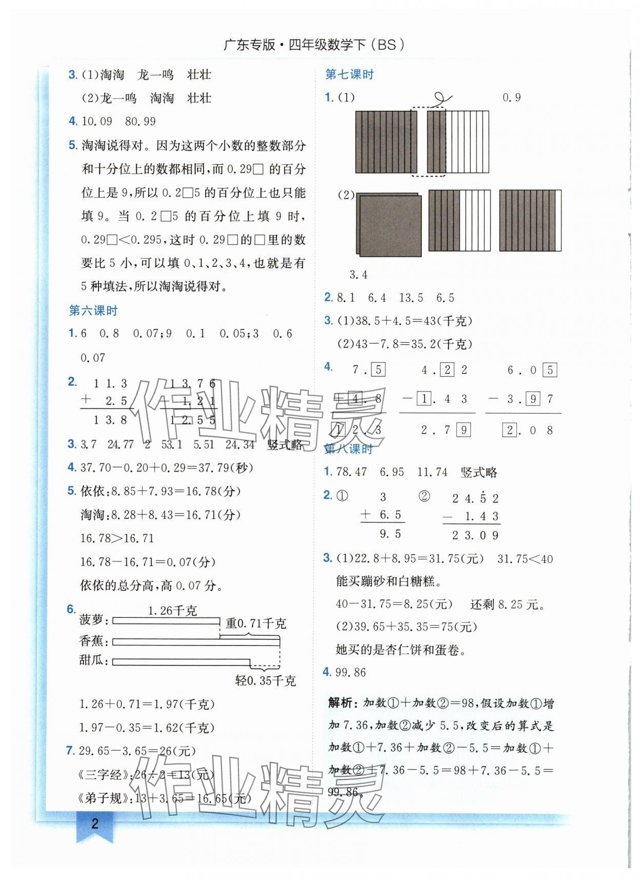 2024年黄冈小状元作业本四年级数学下册北师大版广东专版 参考答案第2页