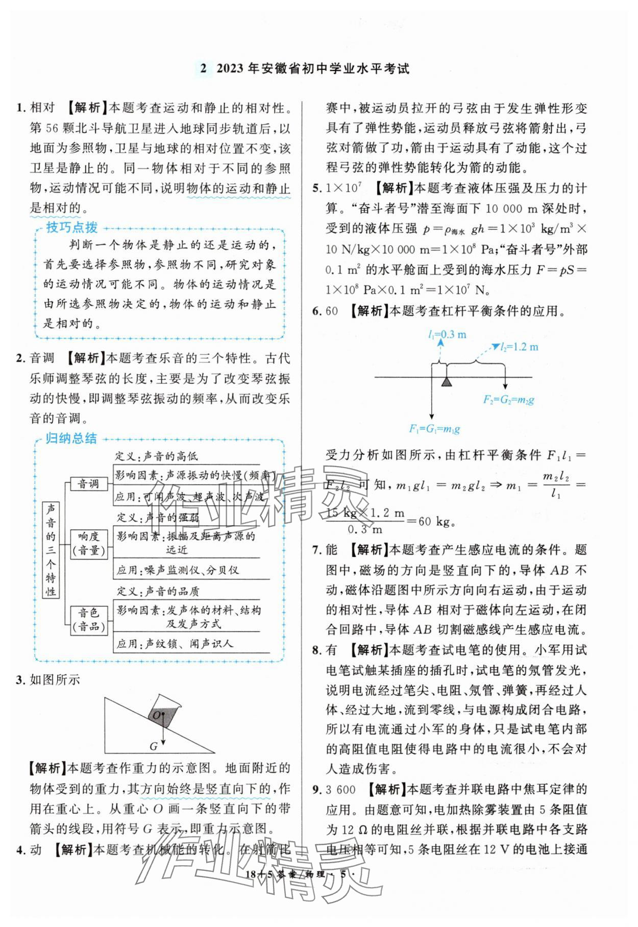 2025年中考試題精編安徽師范大學出版社物理人教版安徽專版 第5頁