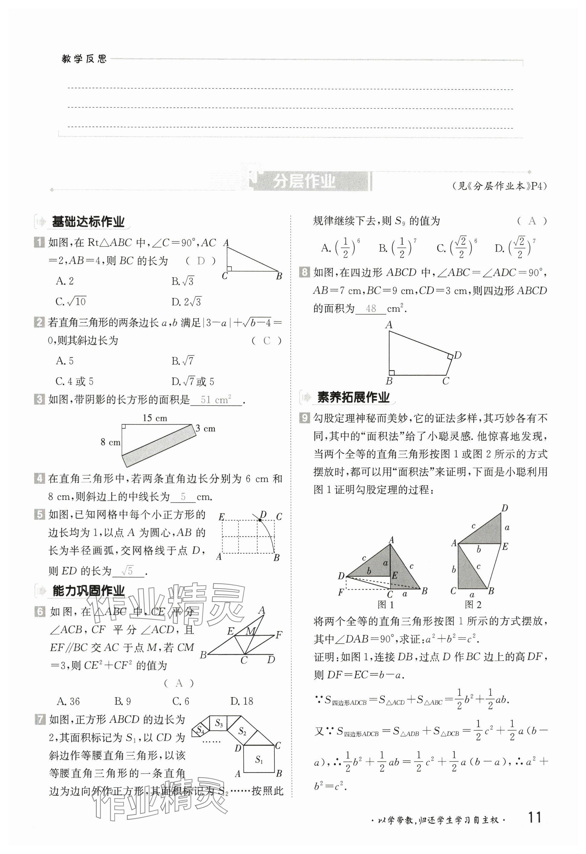 2025年金太陽導學案八年級數(shù)學下冊湘教版 參考答案第10頁