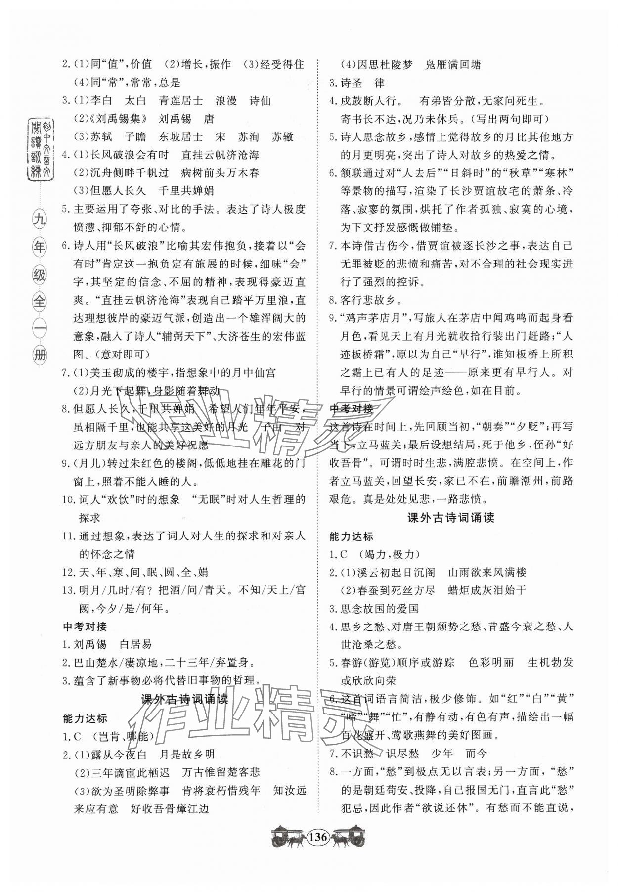 2023年初中文言文閱讀訓練山東科學技術出版社九年級語文人教版 第2頁