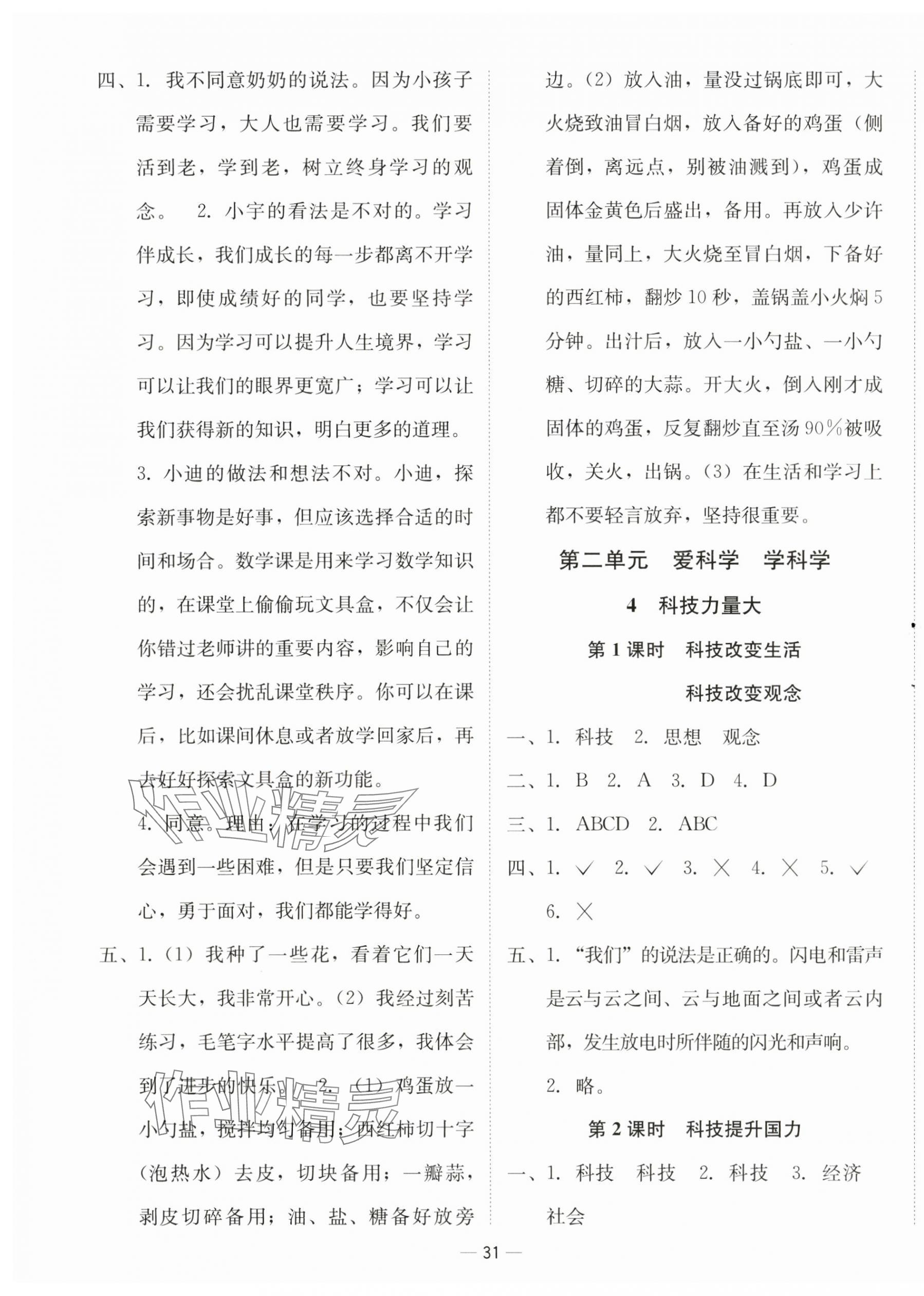 2025年新課標(biāo)同步學(xué)練測三年級道德與法治上冊人教版 第3頁