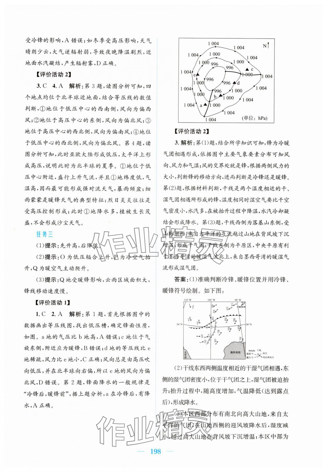 2024年新編高中同步作業(yè)高中地理選修1人教版 第16頁