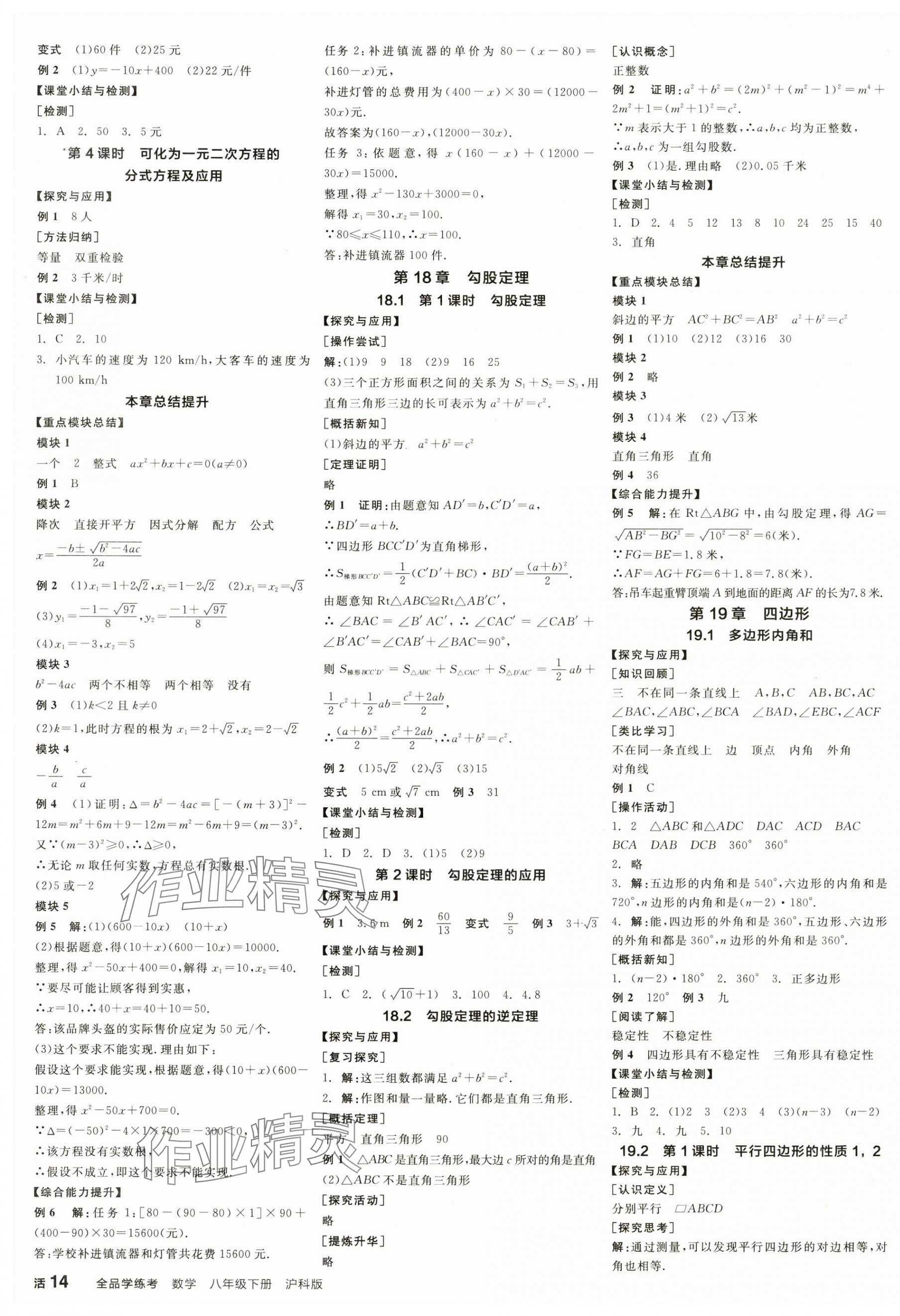 2025年全品学练考八年级数学下册沪科版 第3页