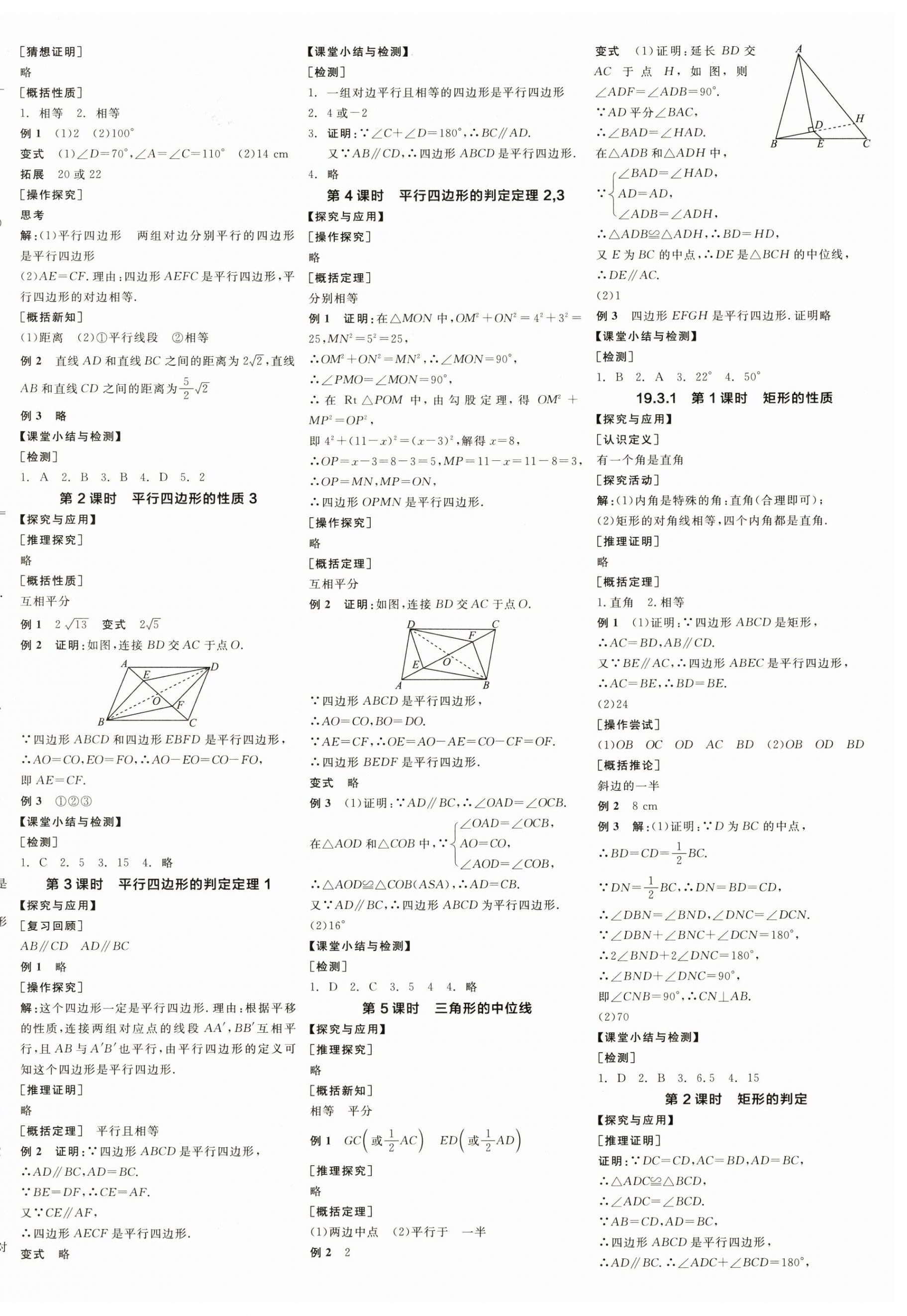 2025年全品学练考八年级数学下册沪科版 第4页