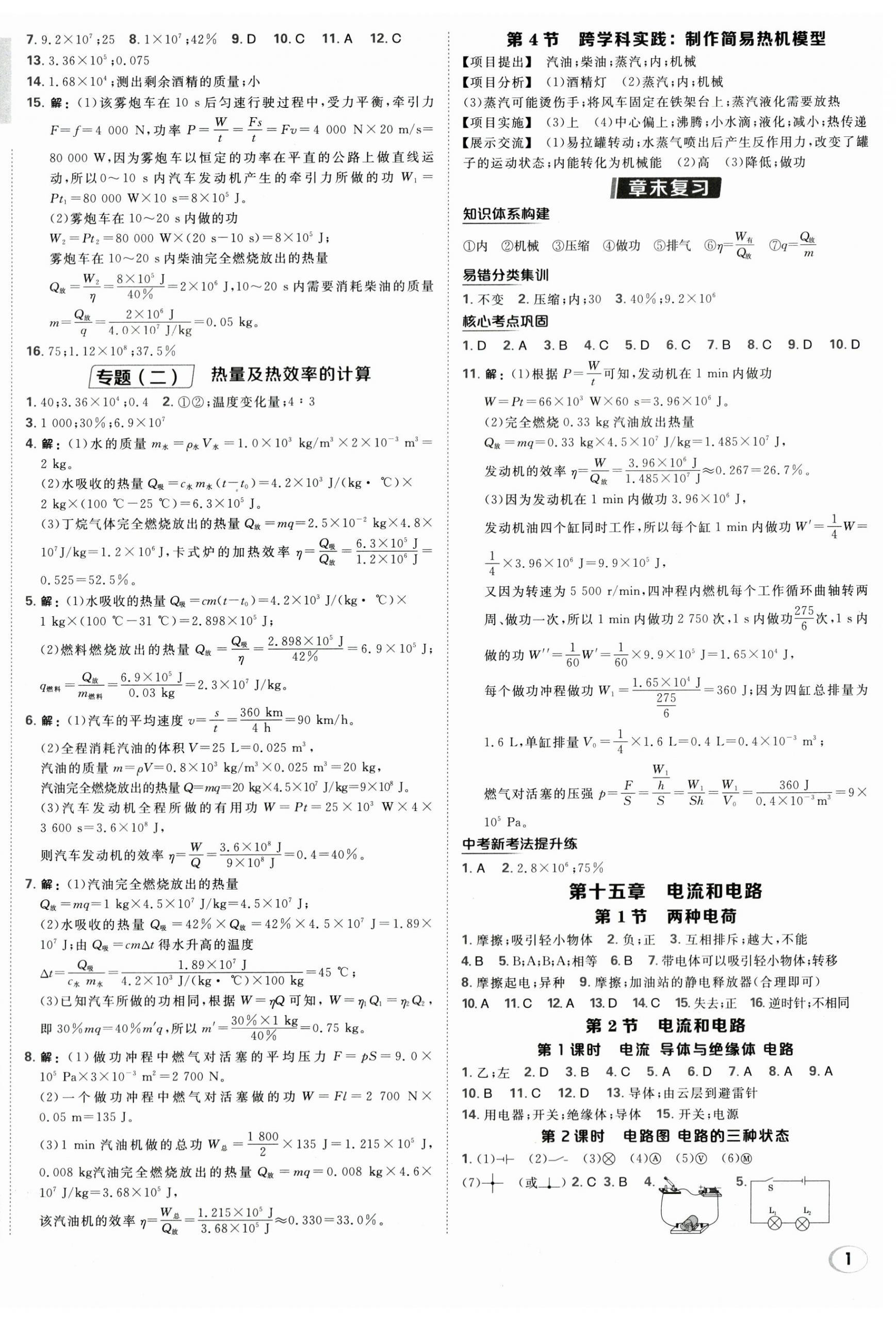2025年点拨训练九年级物理全一册人教版 第2页