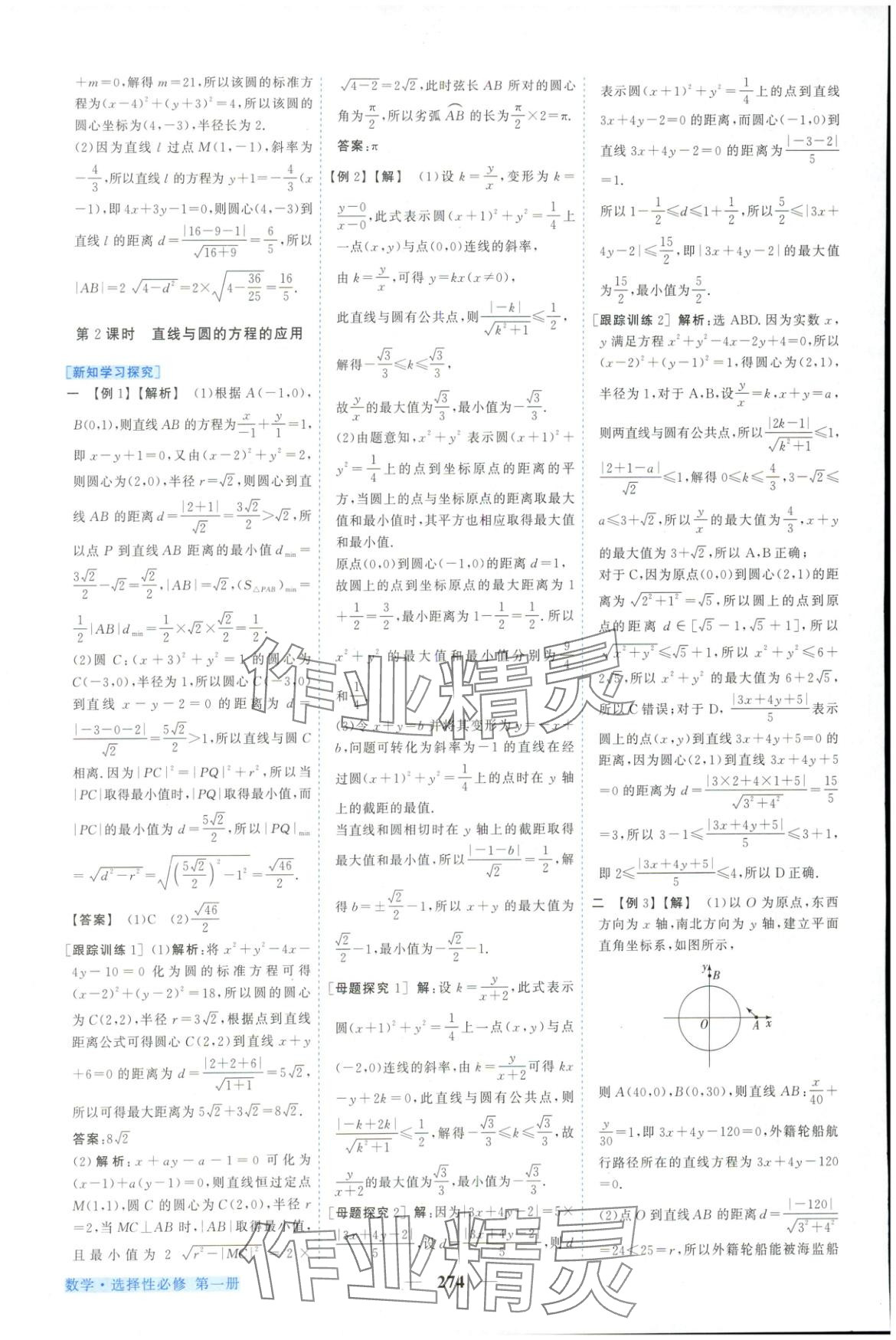 2025年新坐标同步练习高中数学A版选择性必修第一册人教版青海专用 第30页